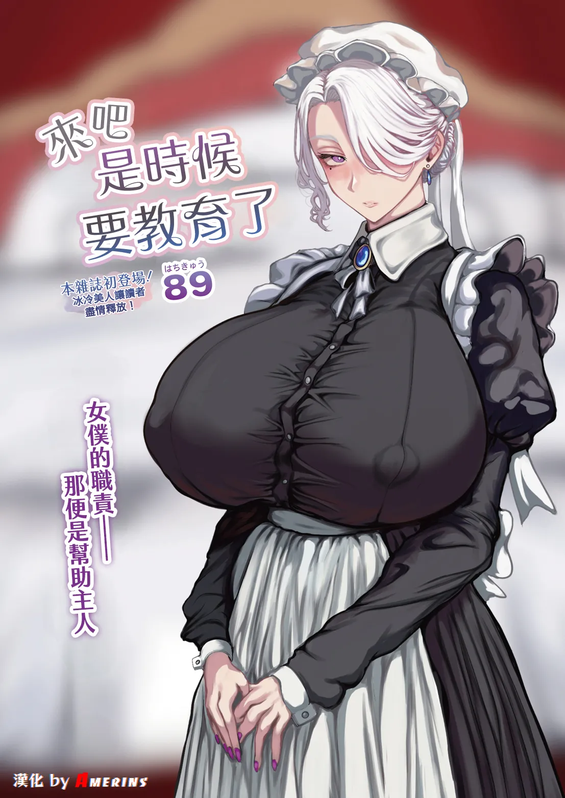 [89] さぁ、教育の時間です。 (COMIC ルクセリア vol.06) [DL版]