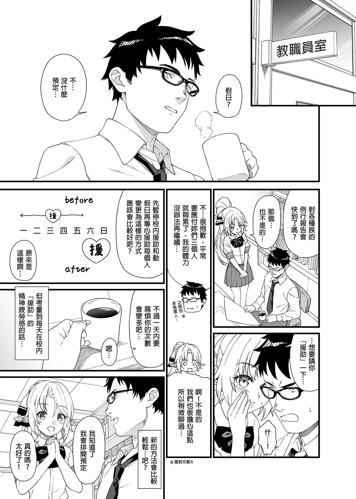 [アットホーム酒家 (たくのみ)] 援助交配総集編 1 [中国翻訳] [DL版]