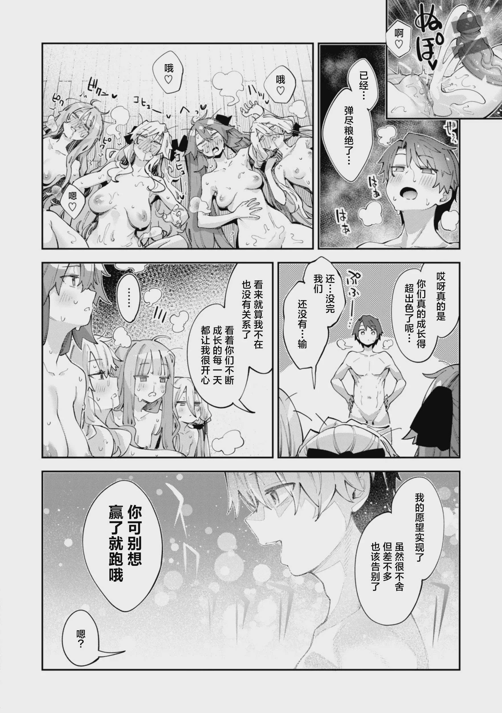 [あきのそら] 異世界召喚されたので鍛え上げた肉体を駆使してスケベしようと思う 第6射 (コミックゼロス #131) [DL版]
