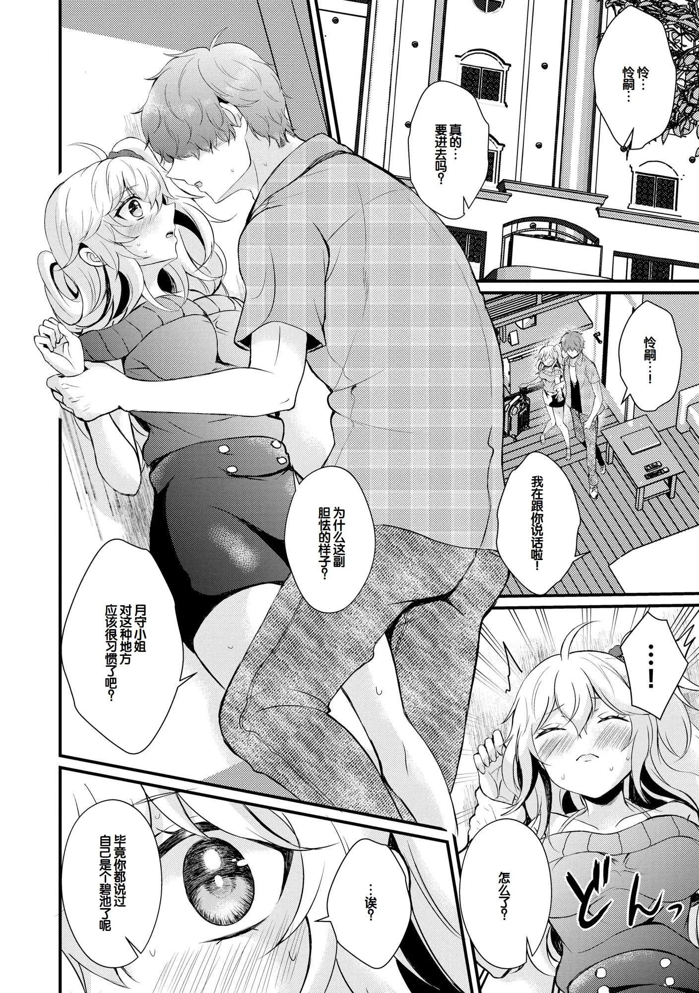 [初雲丹いくら] ちょろコス！ [中国翻訳] [DL版]