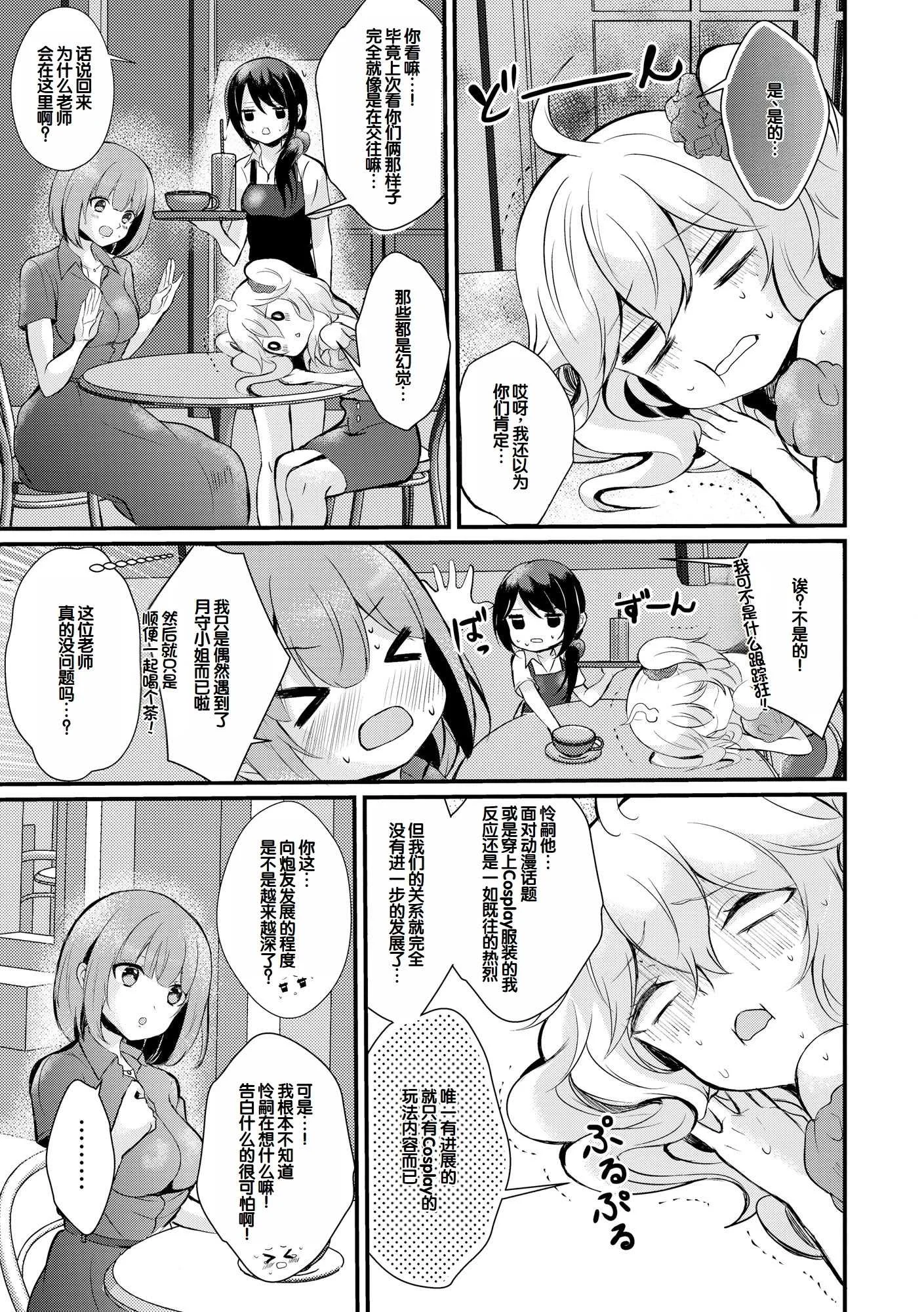 [初雲丹いくら] ちょろコス！ [中国翻訳] [DL版]