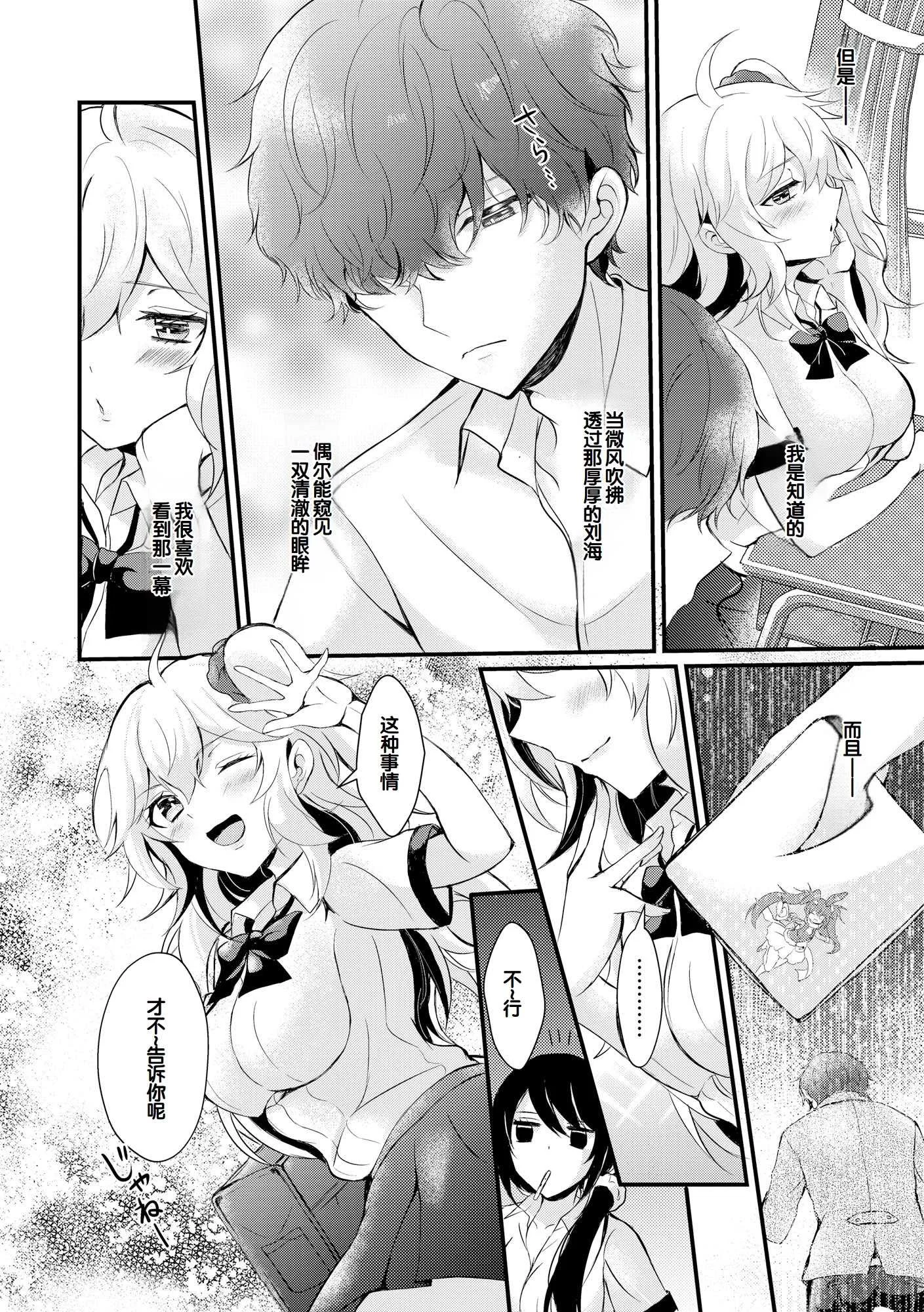 [初雲丹いくら] ちょろコス！ [中国翻訳] [DL版]