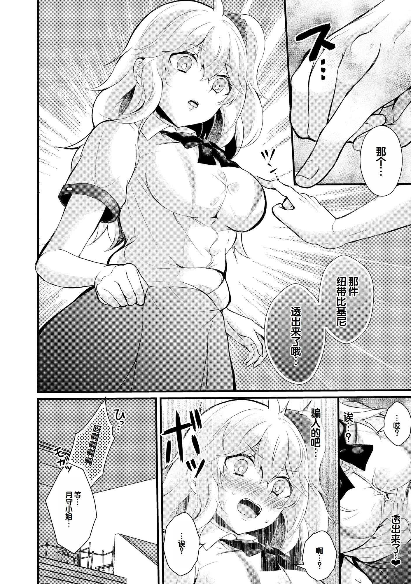 [初雲丹いくら] ちょろコス！ [中国翻訳] [DL版]