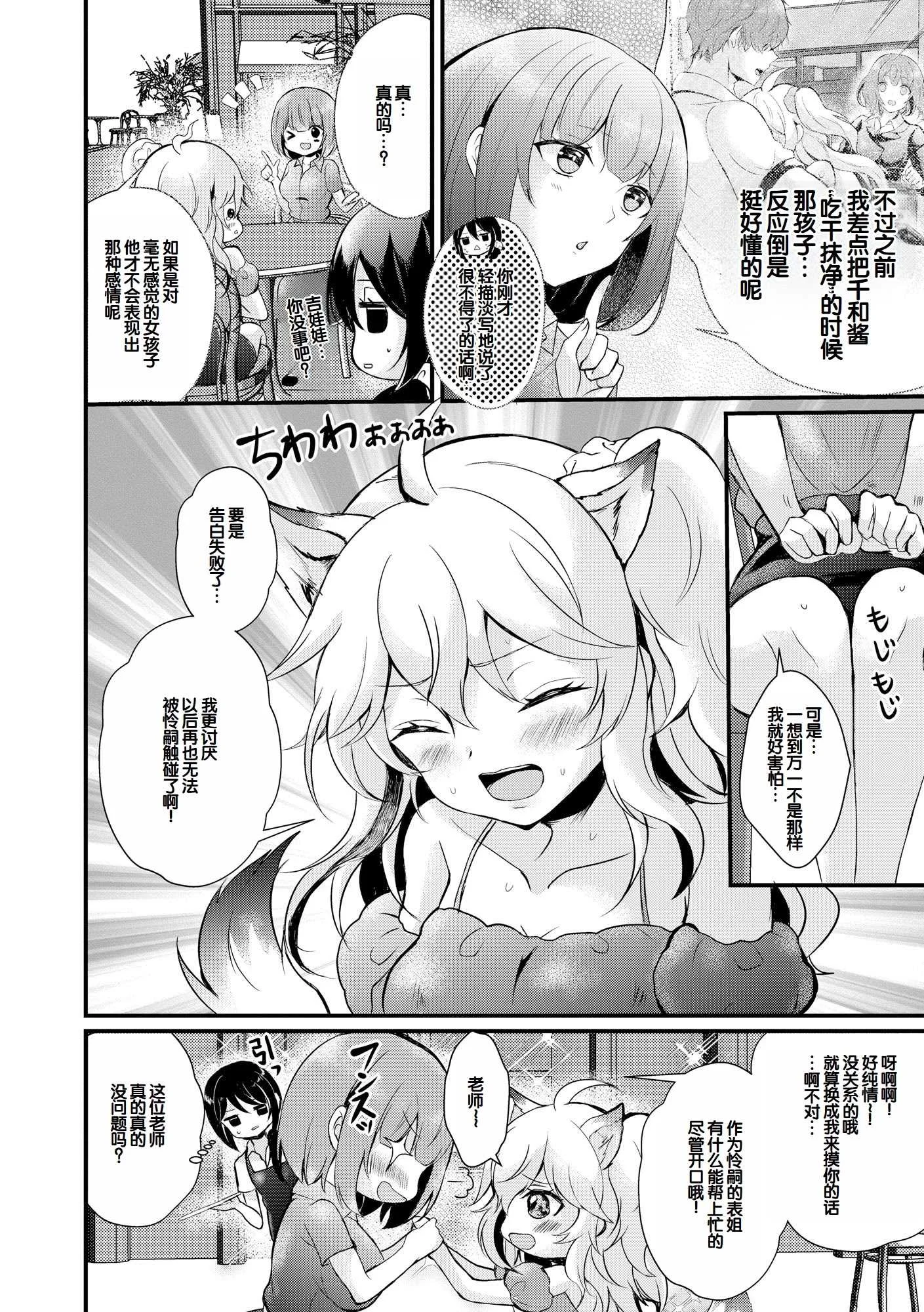 [初雲丹いくら] ちょろコス！ [中国翻訳] [DL版]
