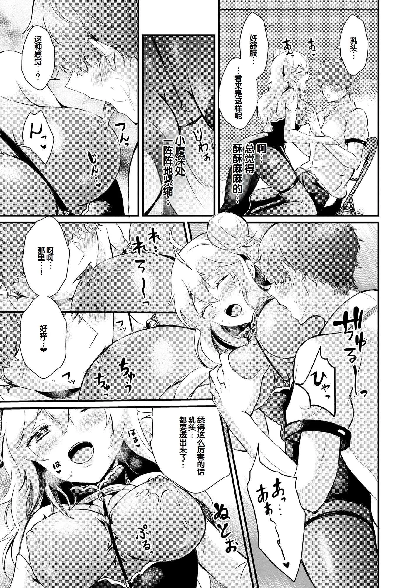 [初雲丹いくら] ちょろコス！ [中国翻訳] [DL版]
