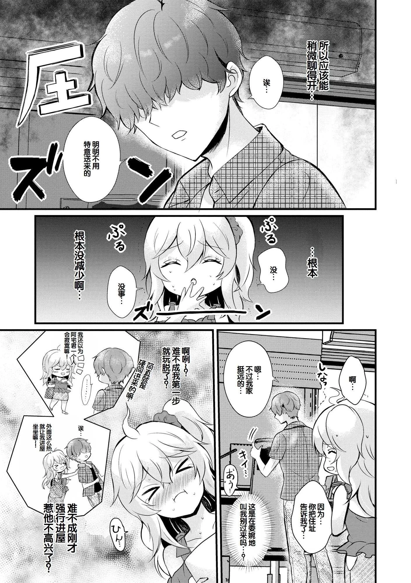 [初雲丹いくら] ちょろコス！ [中国翻訳] [DL版]
