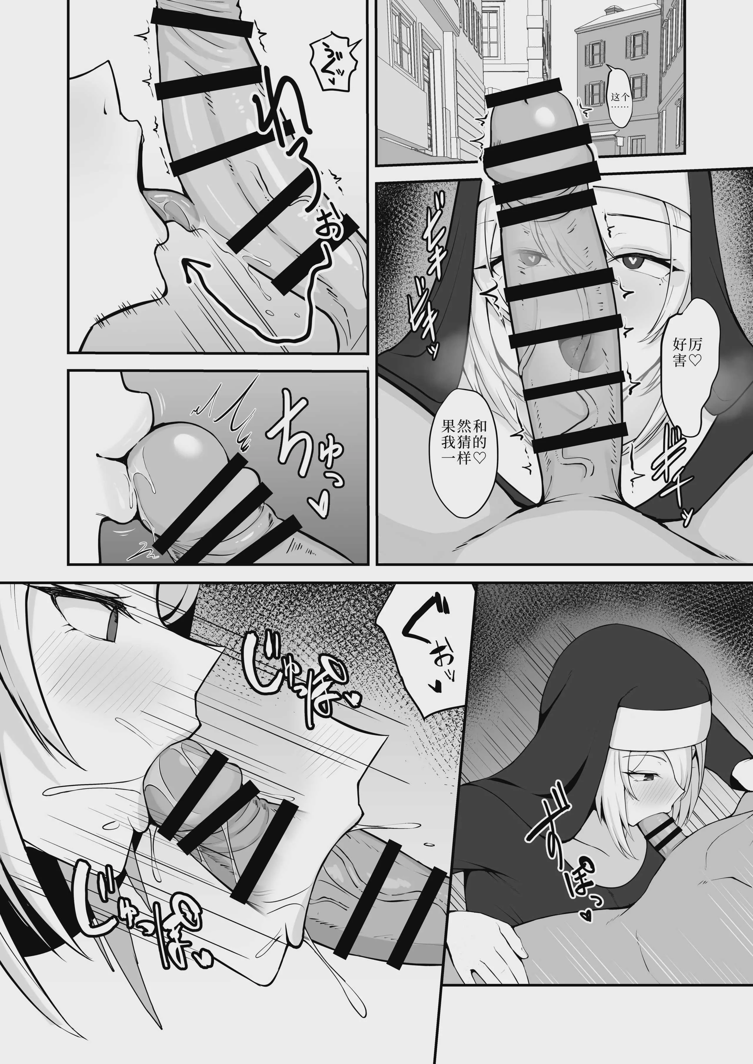 [のうむ] シスター・ アリシアの日常 (淫紋憑きのマザー・アリシア)【c107】《年轻的艾丽西亚》
