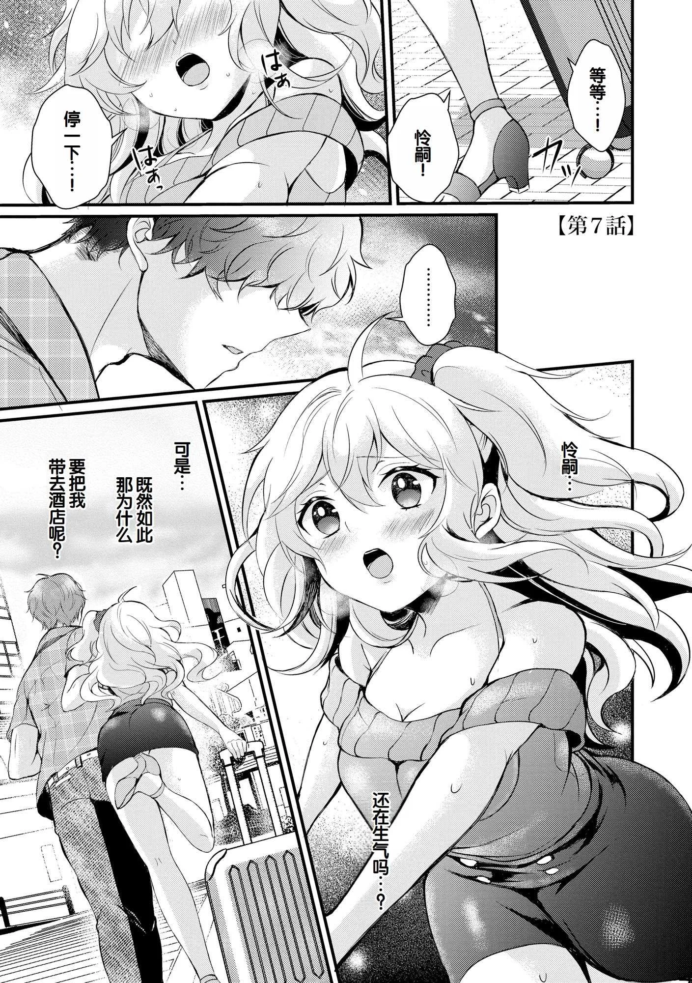 [初雲丹いくら] ちょろコス！ [中国翻訳] [DL版]