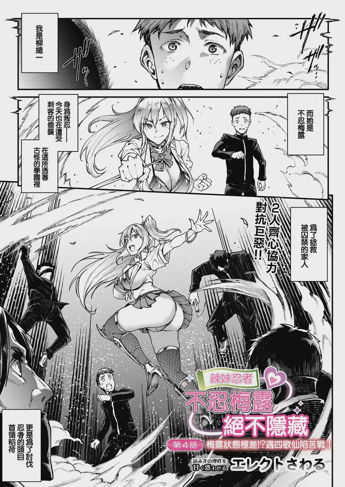 [エレクトさわる] ギャル忍者不忍メルは忍ばない 第4話 メル絶不調!？ 四歌仙に大苦戦! (COMIC ルクセリア vol.06) [中国翻訳] [DL版]