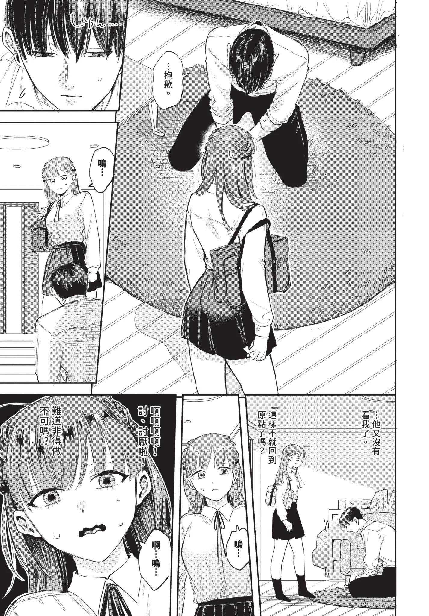 [せきつい] 素直が一番きもちいい [中文][無修正][DL版]