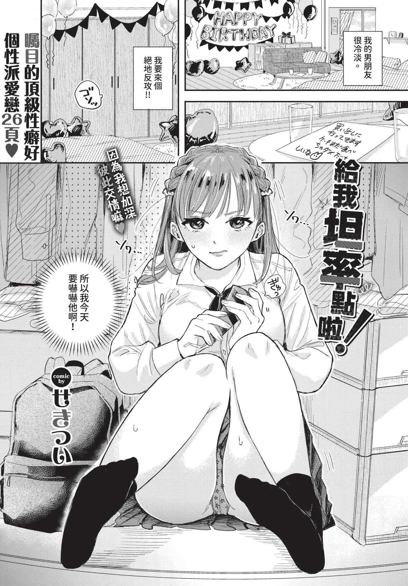 [せきつい] 素直が一番きもちいい [中文][無修正][DL版]