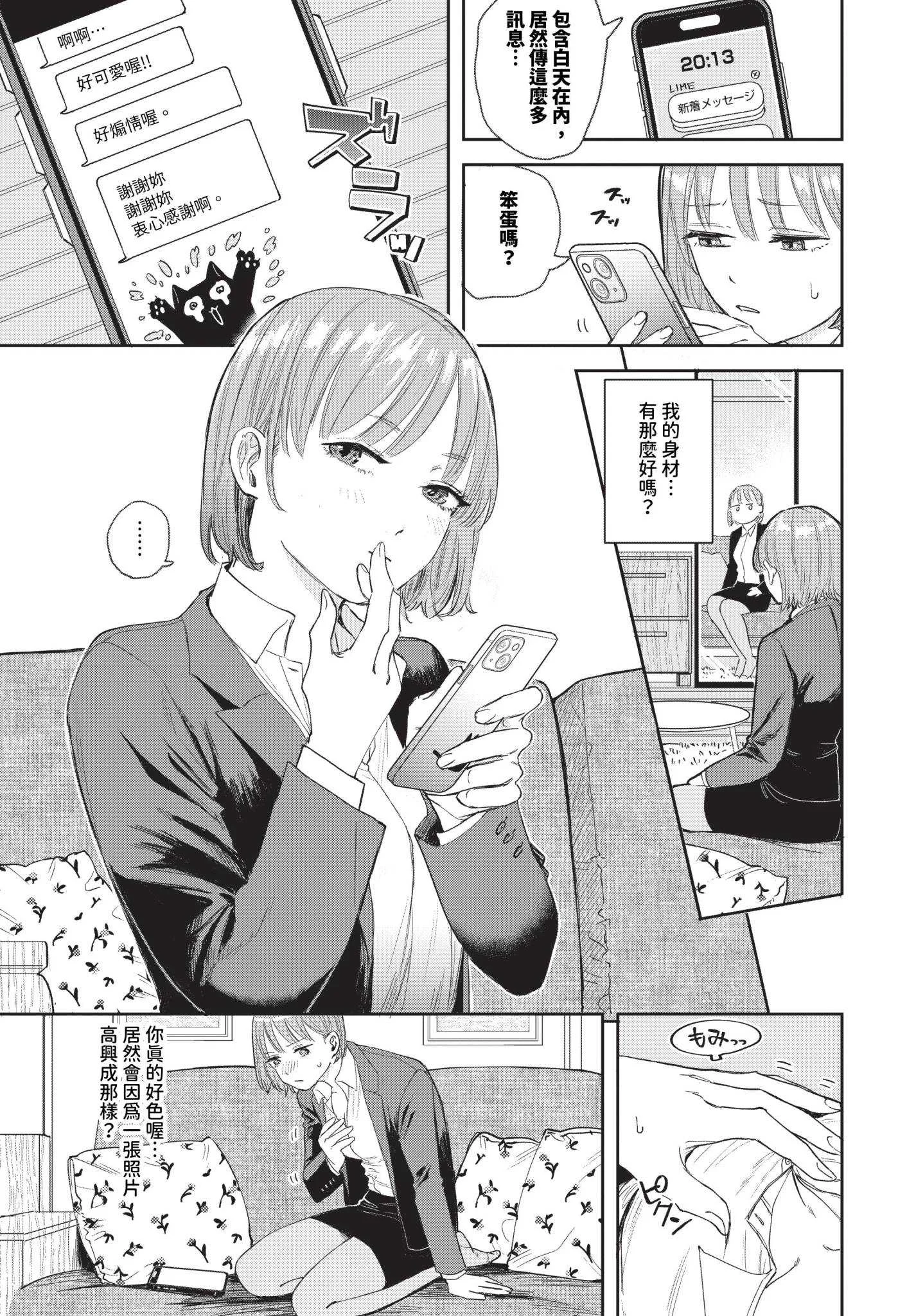 [せきつい] 素直が一番きもちいい [中文][無修正][DL版]