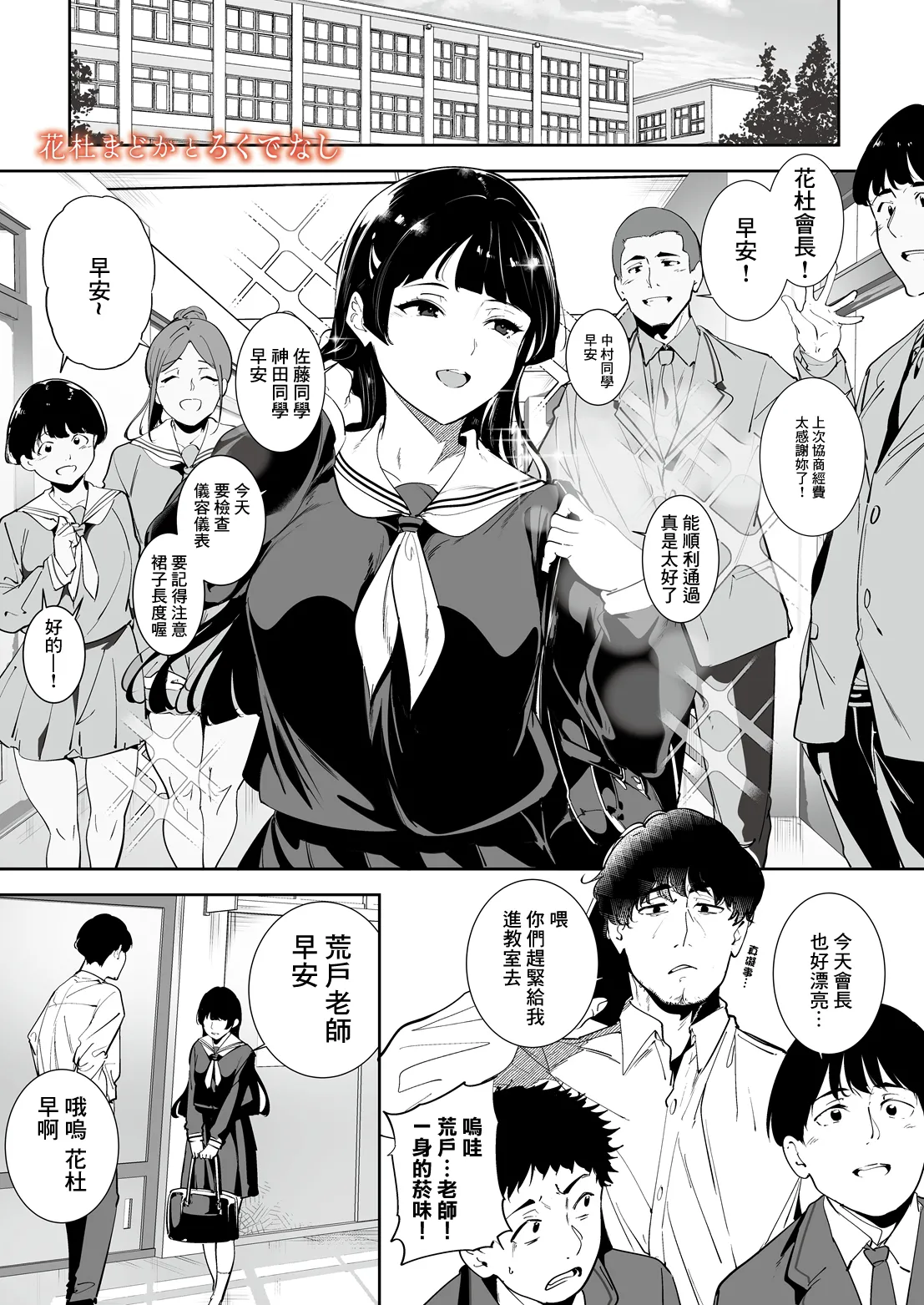 [あるぷ] 花杜まどかとろくでなし (COMIC ルクセリア vol.06)｜花杜圓香與沒出息的人 [中国翻訳] [DL版]