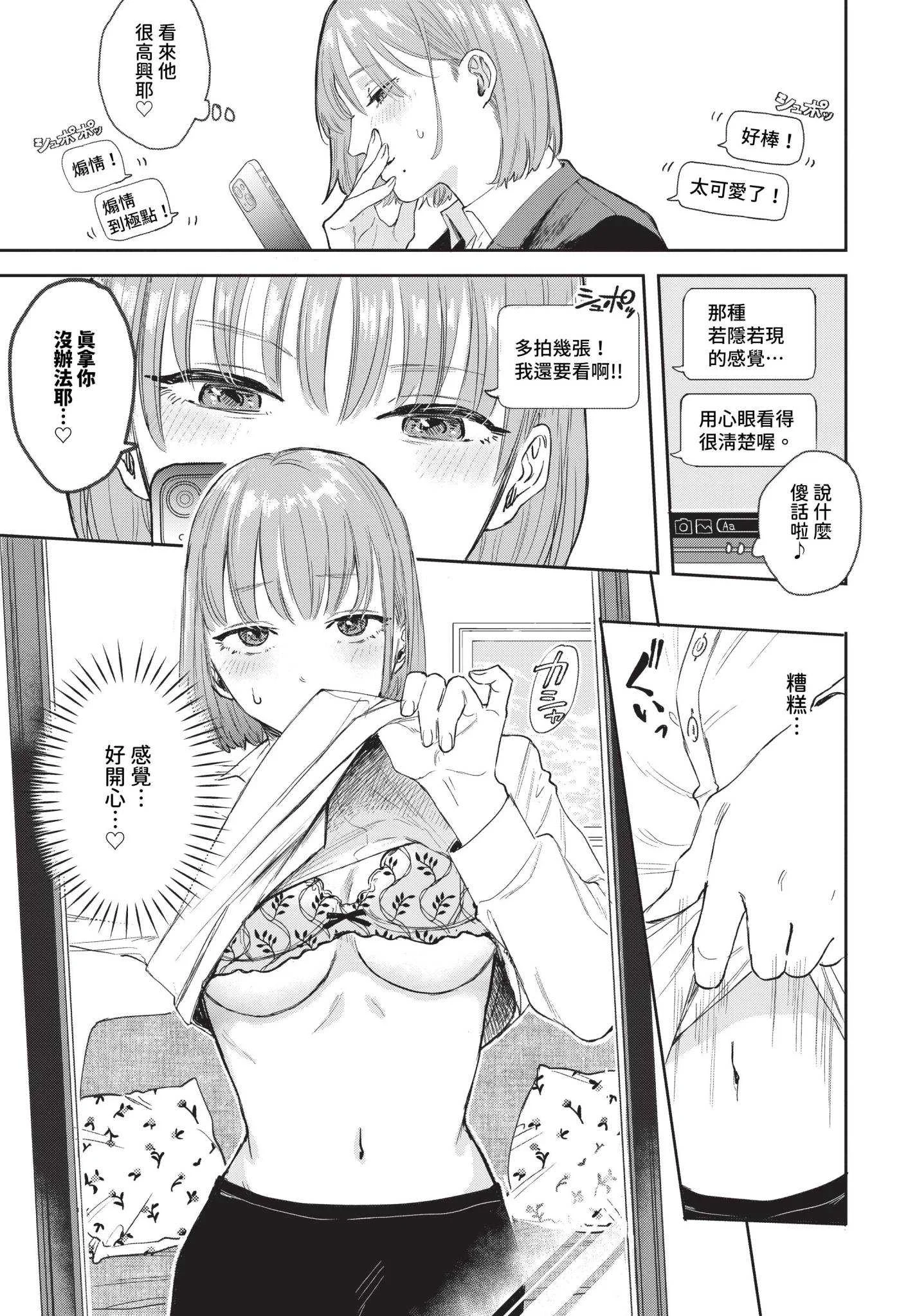 [せきつい] 素直が一番きもちいい [中文][無修正][DL版]