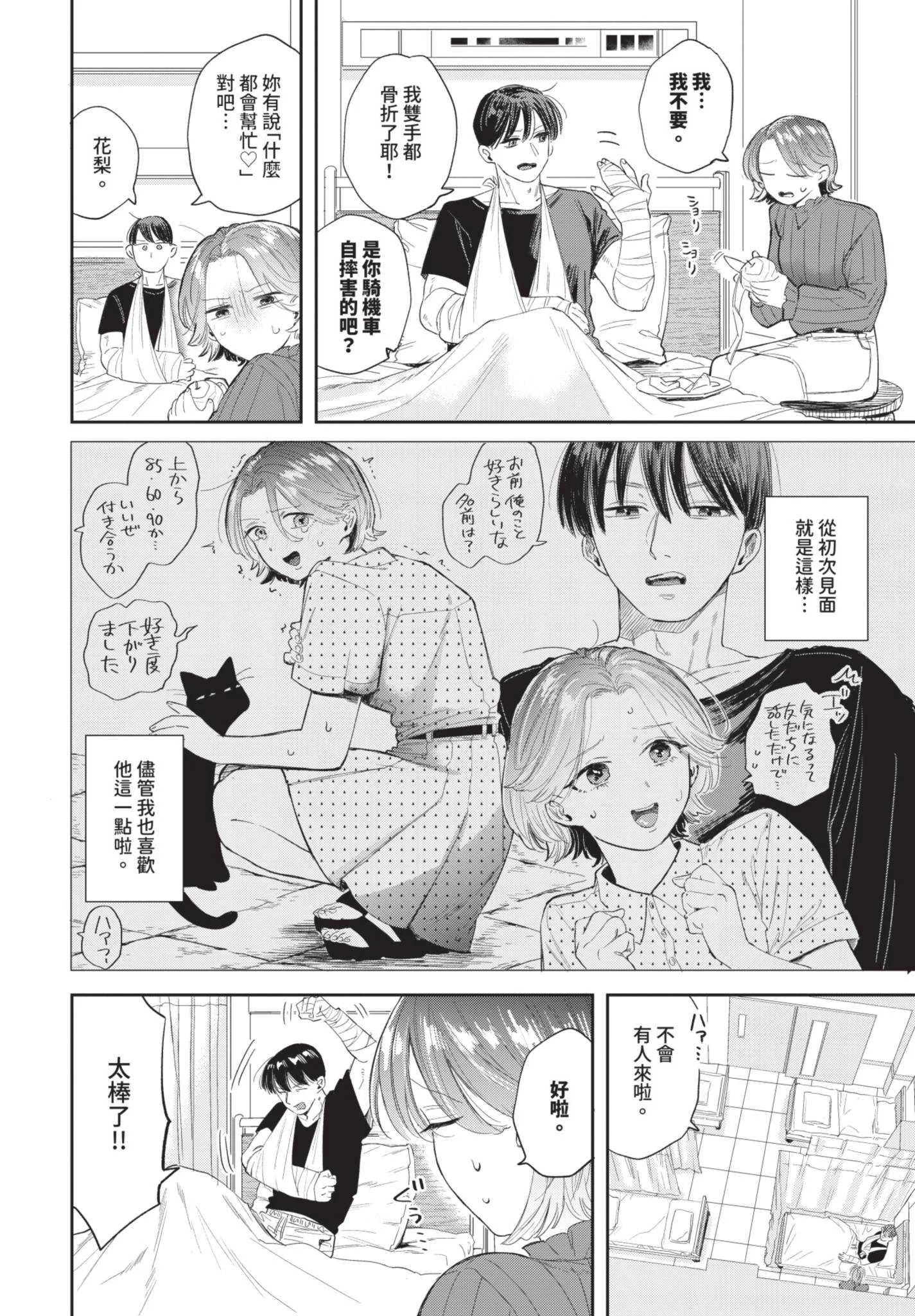 [せきつい] 素直が一番きもちいい [中文][無修正][DL版]