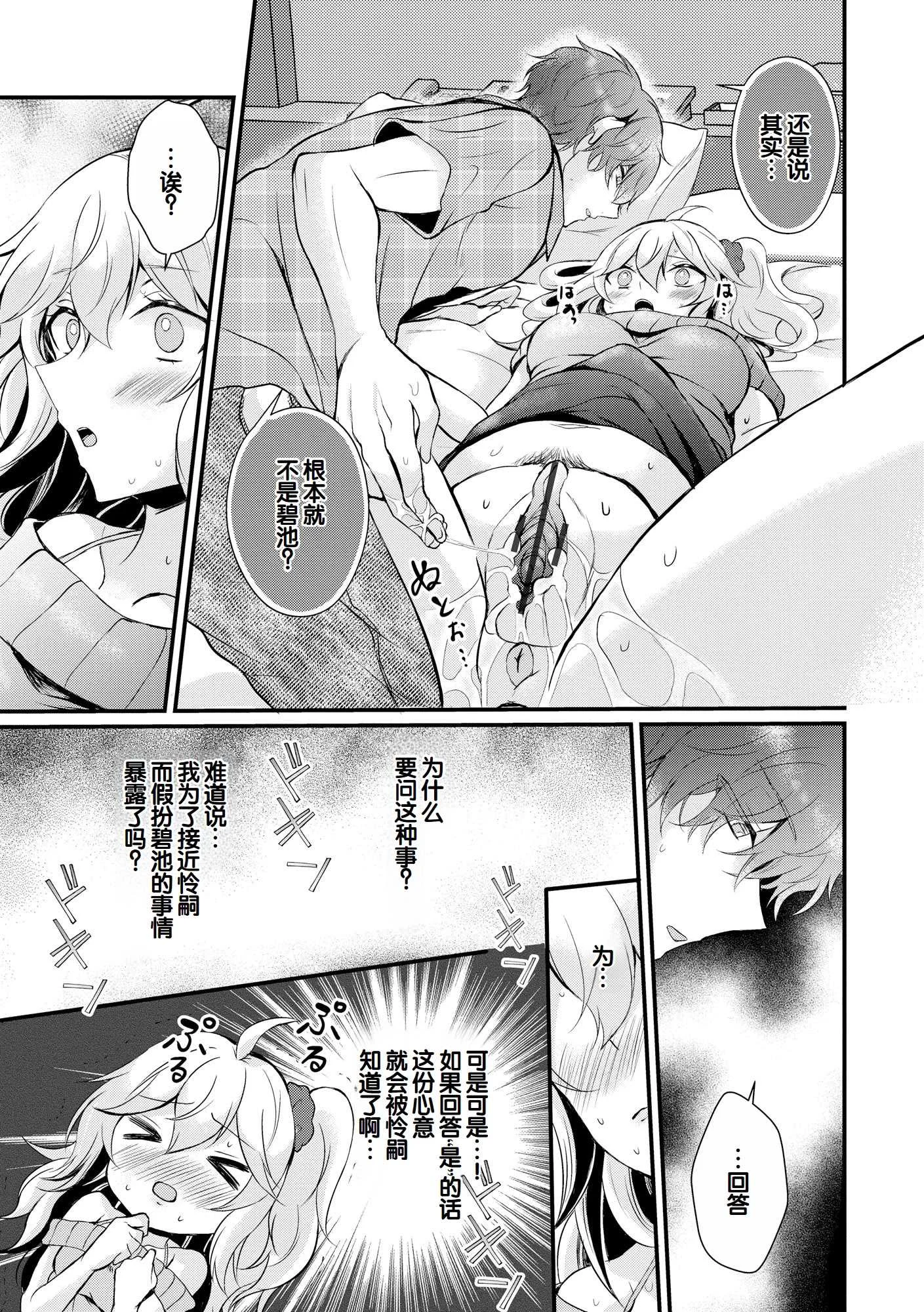 [初雲丹いくら] ちょろコス！ [中国翻訳] [DL版]