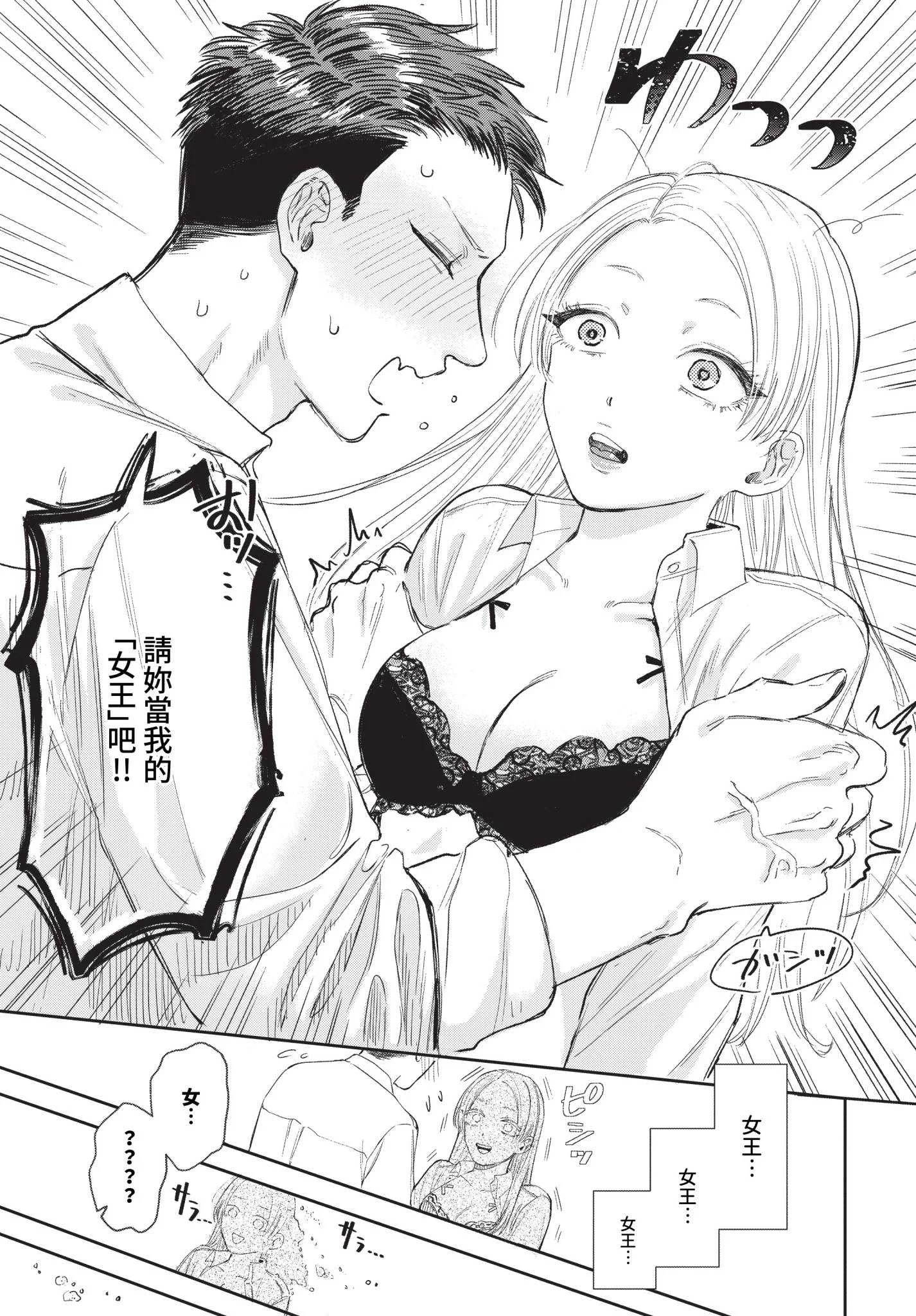 [せきつい] 素直が一番きもちいい [中文][無修正][DL版]