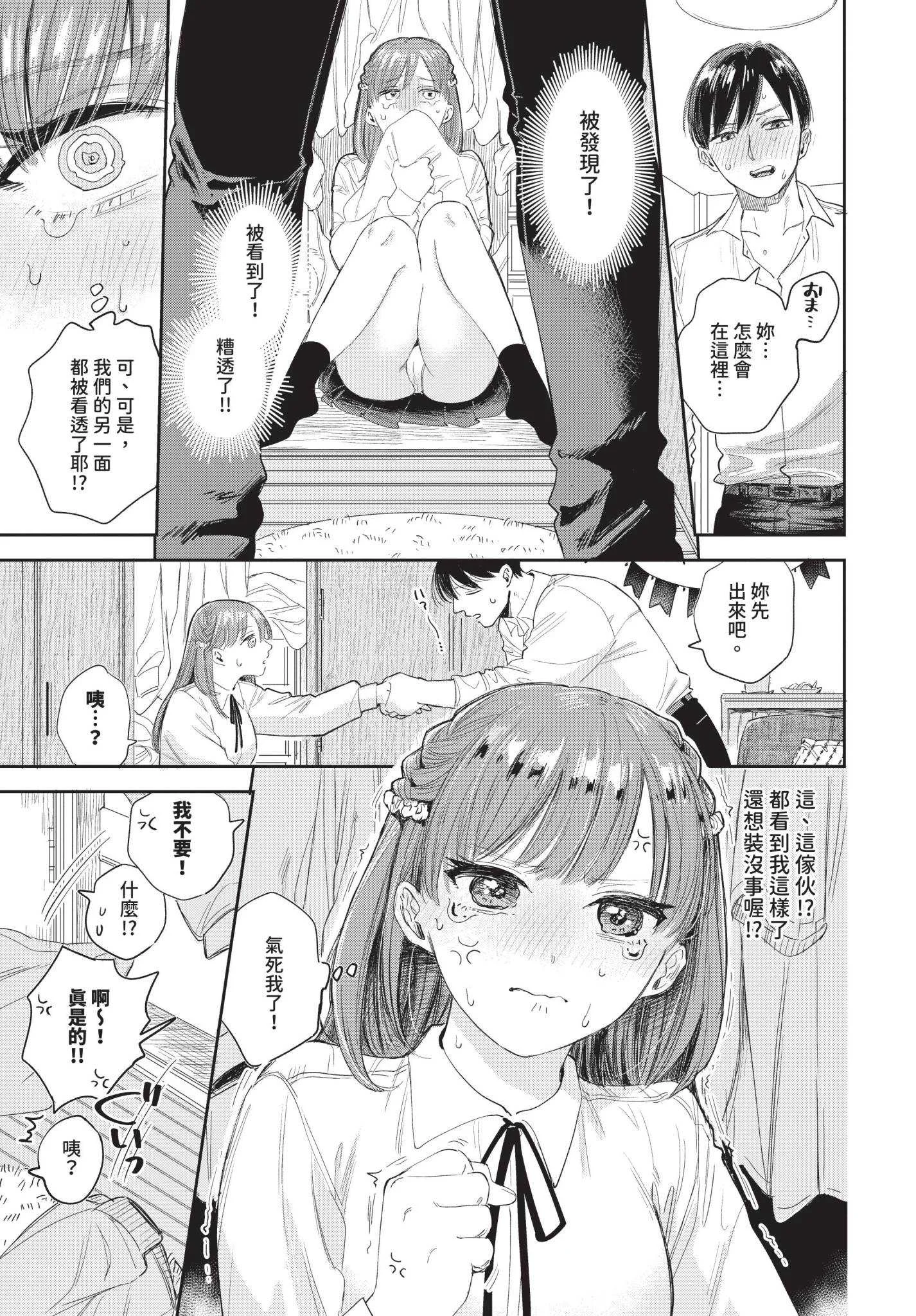 [せきつい] 素直が一番きもちいい [中文][無修正][DL版]