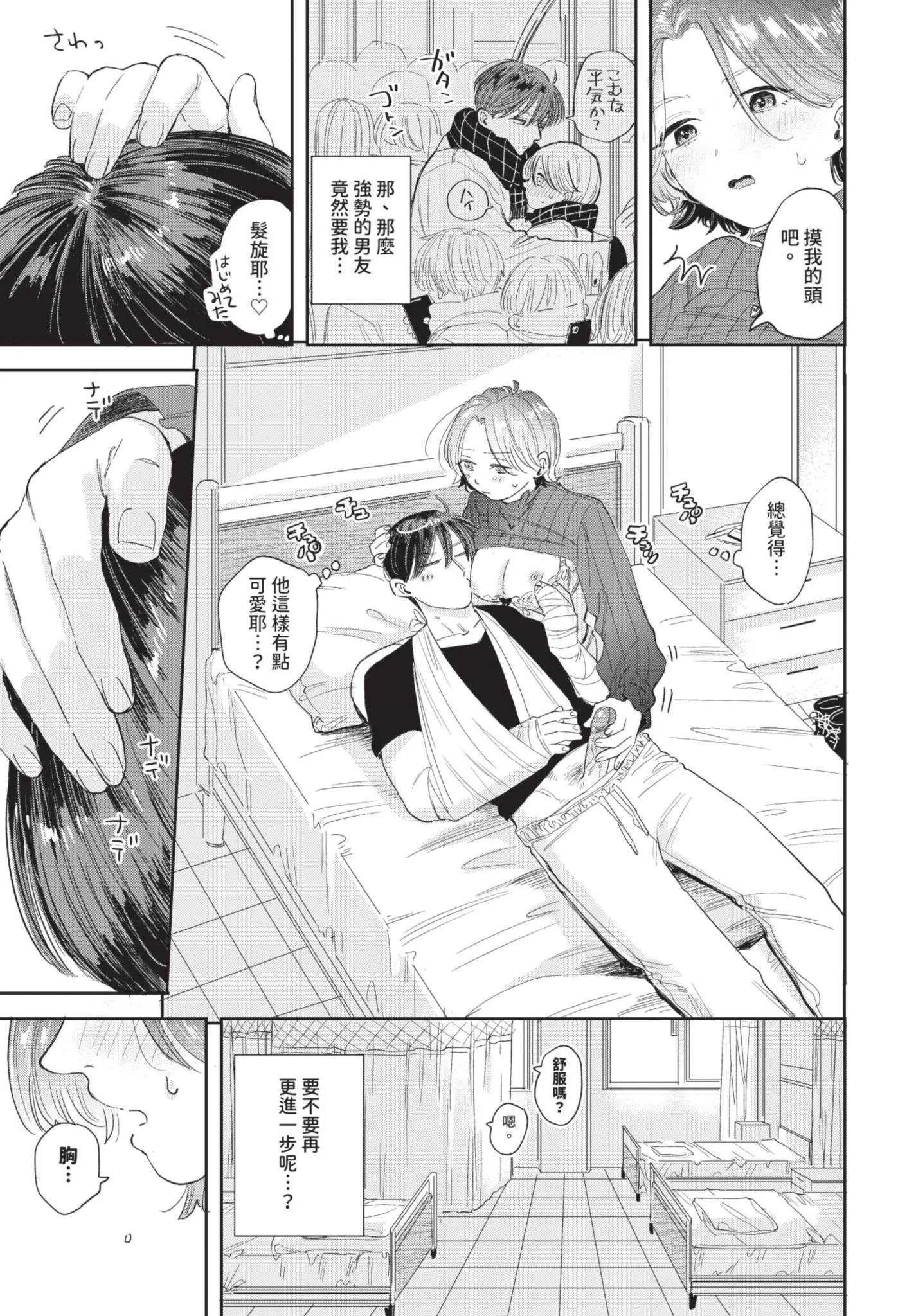 [せきつい] 素直が一番きもちいい [中文][無修正][DL版]