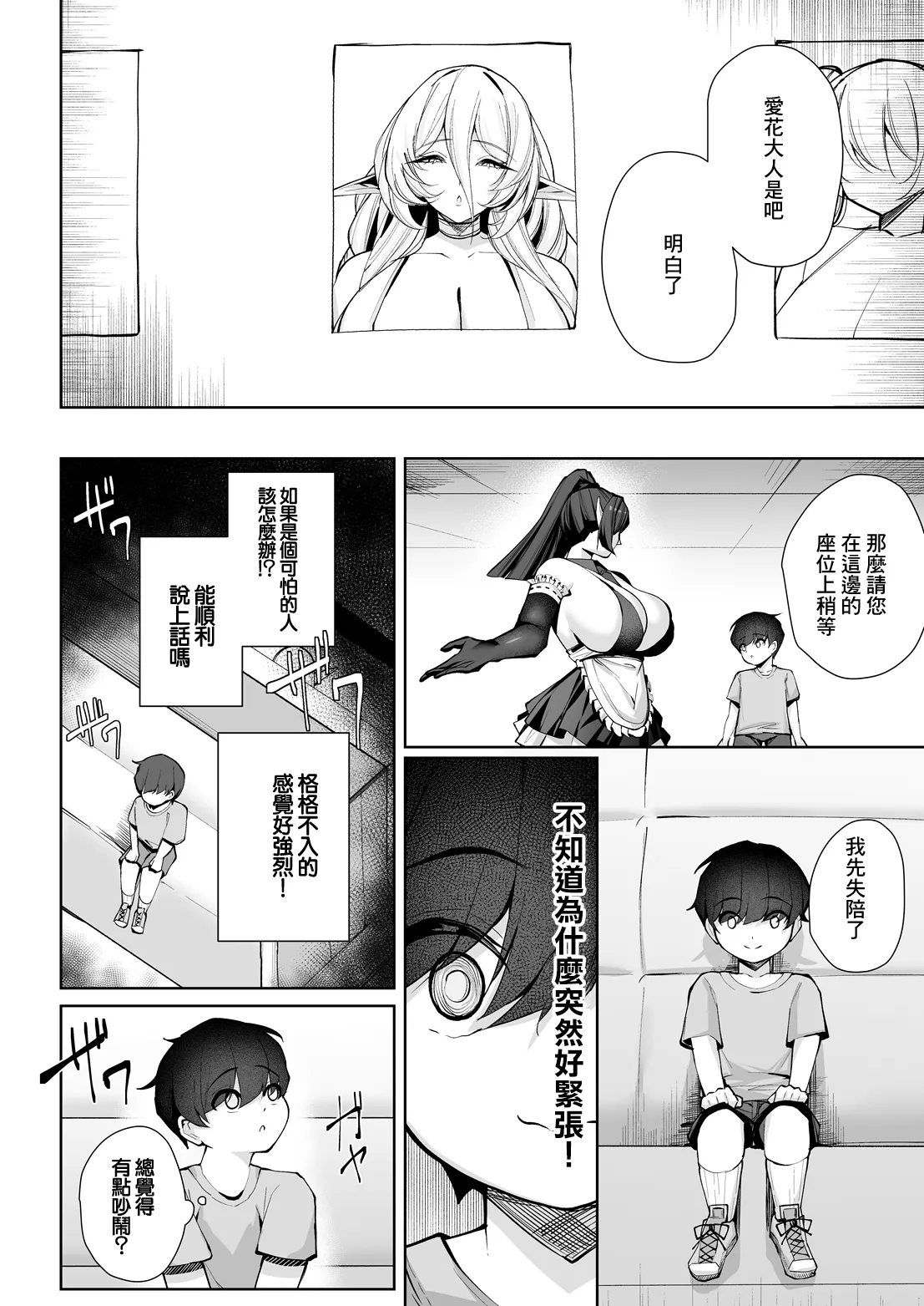 [くぐろふ] エルフの思うままIV -へぶん or ヘル- (COMIC ルクセリア vol.06)｜精靈的心之所願IV -天堂 or 地獄- [中国翻訳] [DL版]