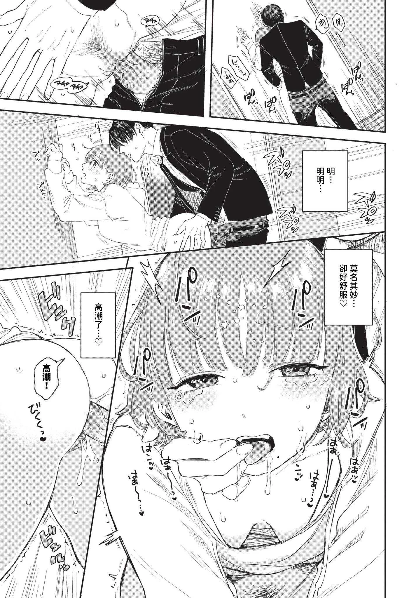 [せきつい] 素直が一番きもちいい [中文][無修正][DL版]