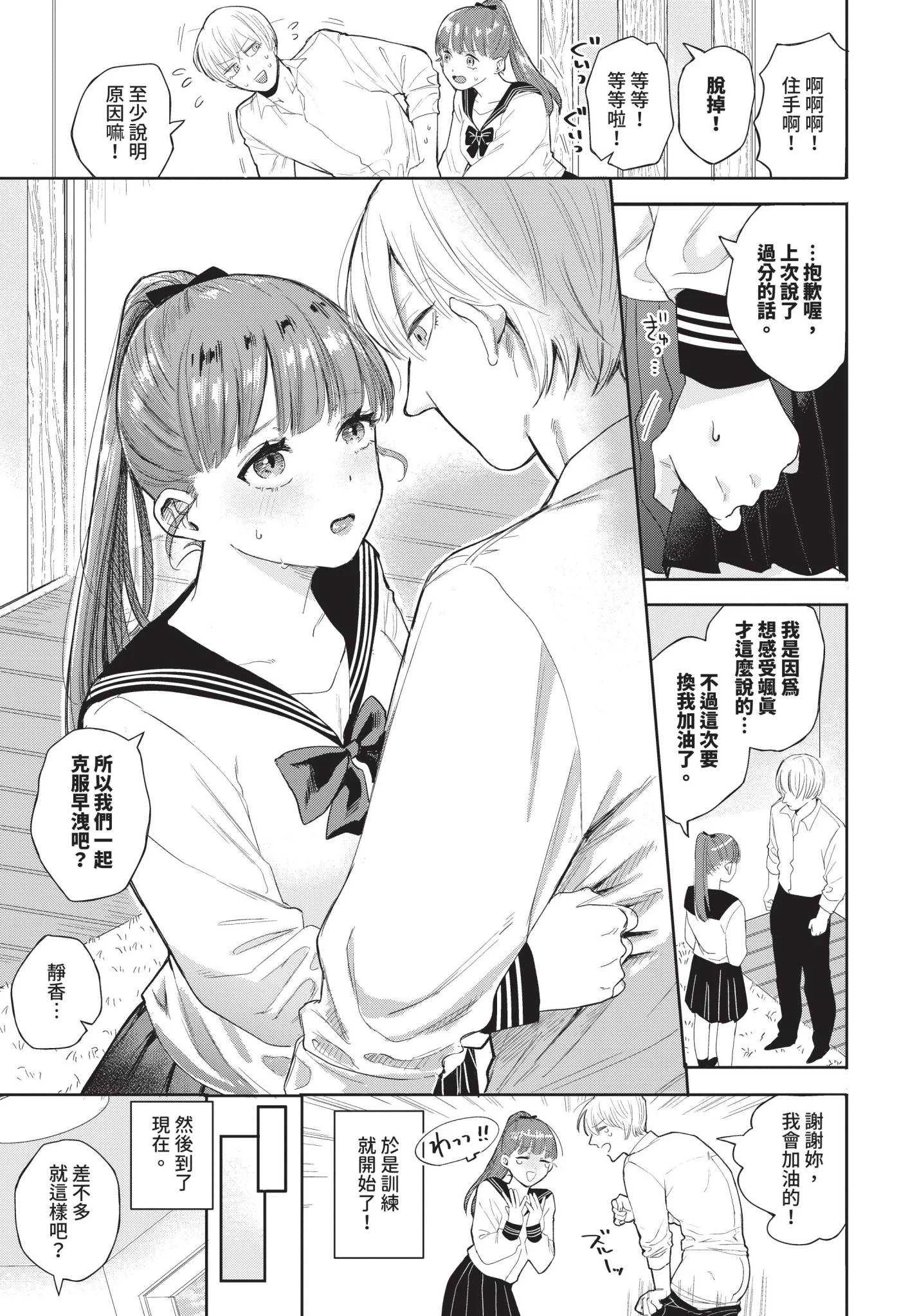 [せきつい] 素直が一番きもちいい [中文][無修正][DL版]