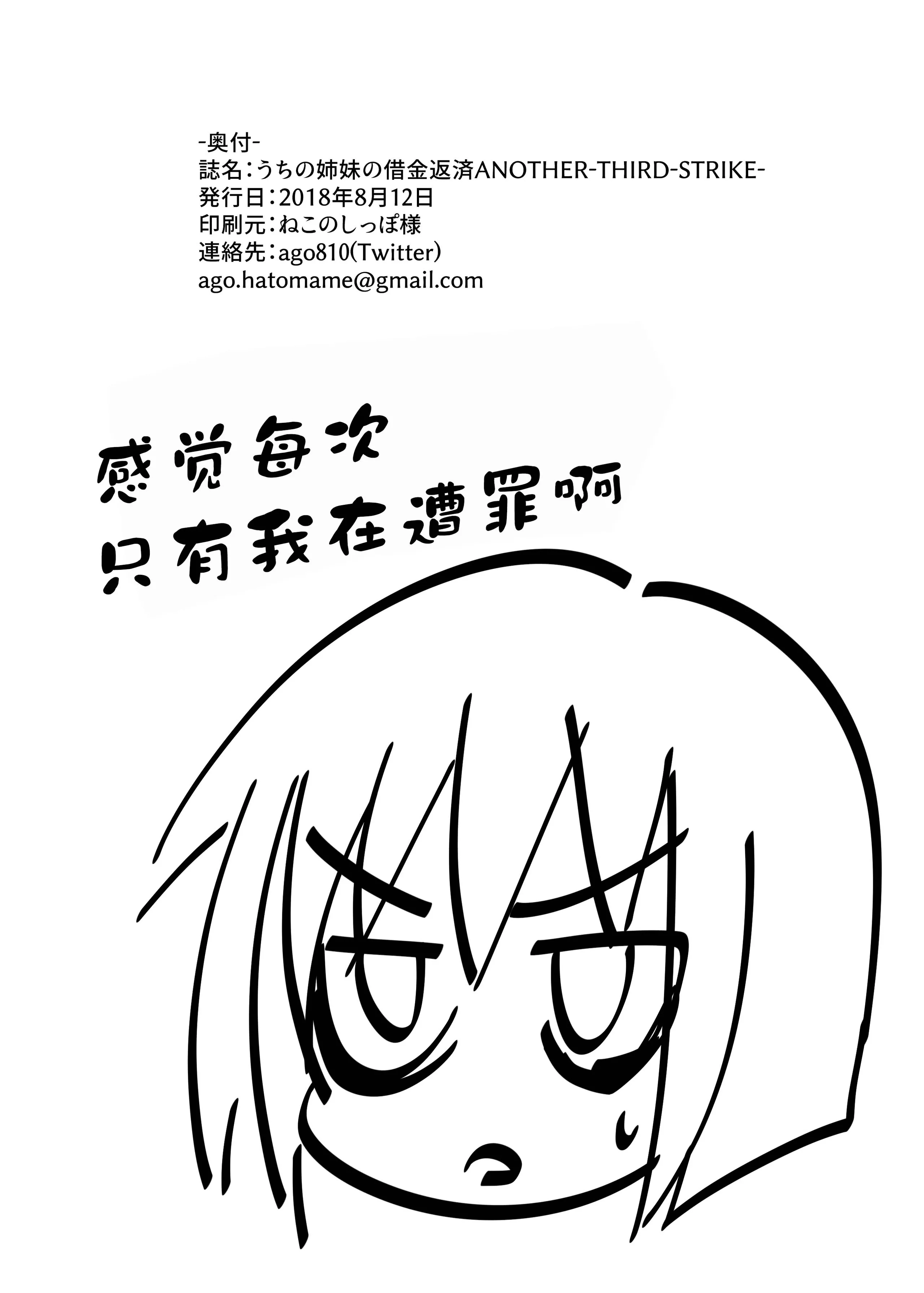 [ハトマメ (顎)] うちの姉妹の借金返済ANOTHER THIRD-STRIKE