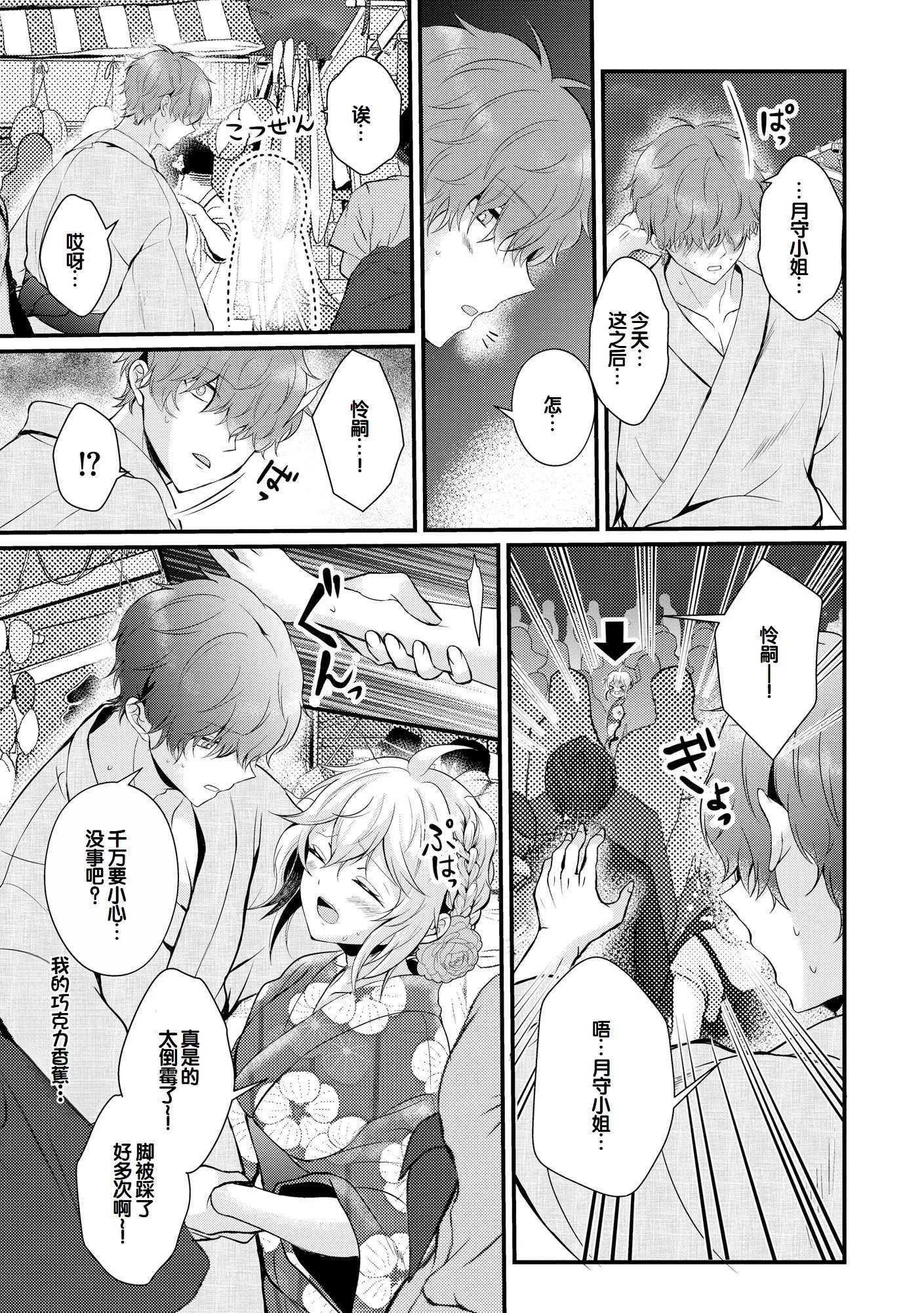 [初雲丹いくら] ちょろコス！ [中国翻訳] [DL版]