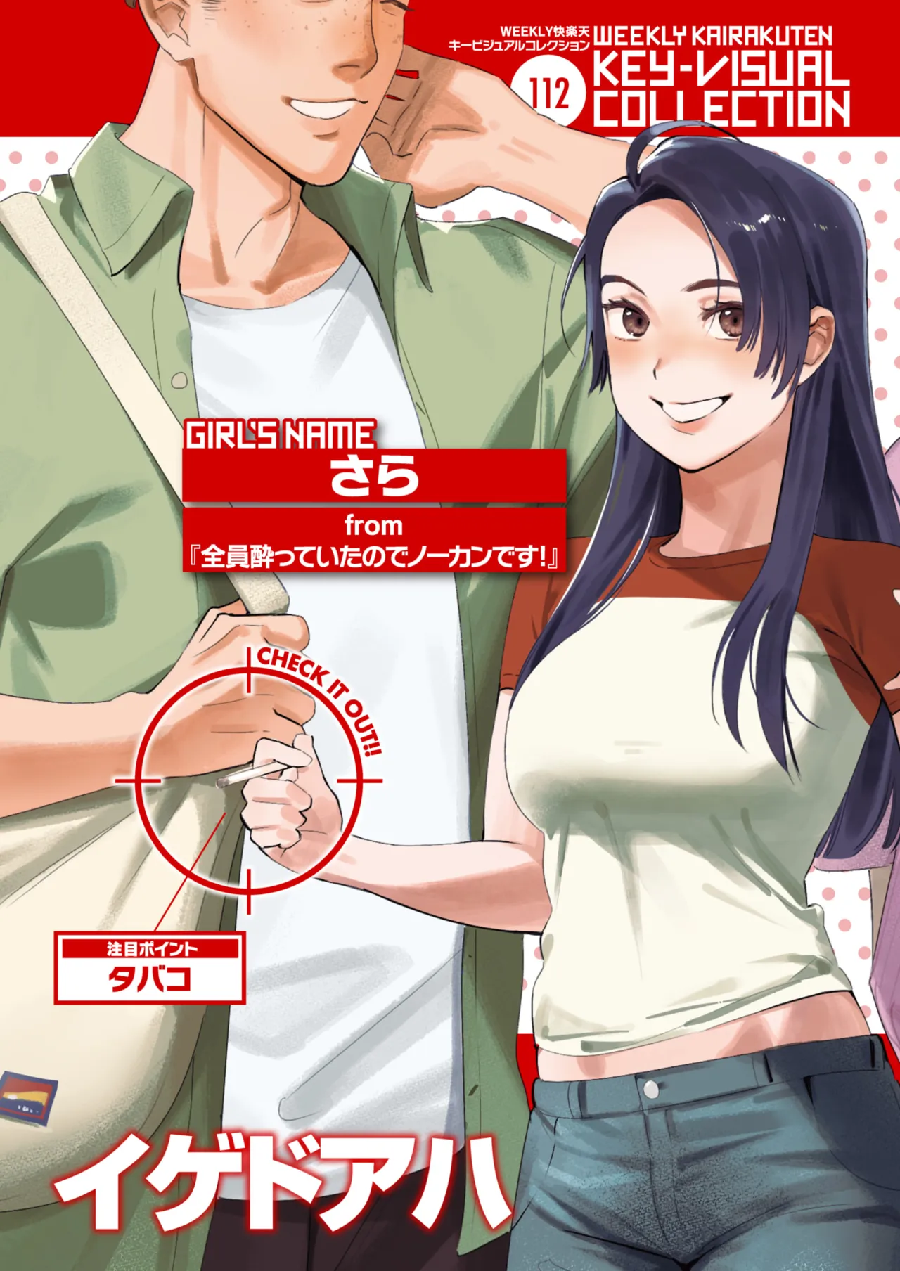 WEEKLY快楽天 2026 No.29