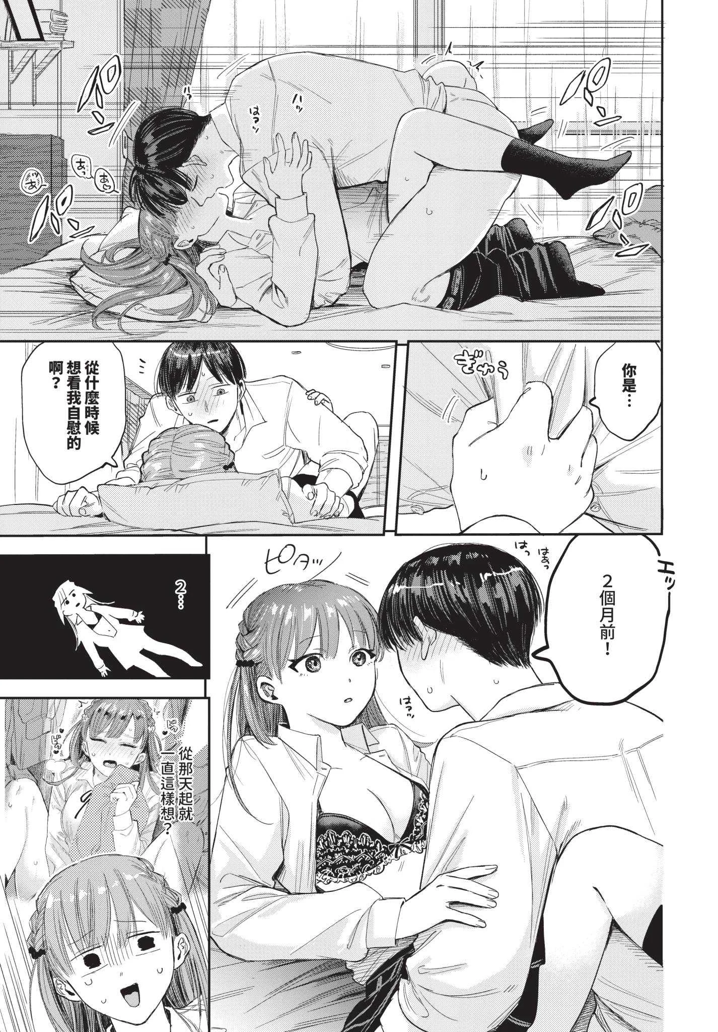 [せきつい] 素直が一番きもちいい [中文][無修正][DL版]