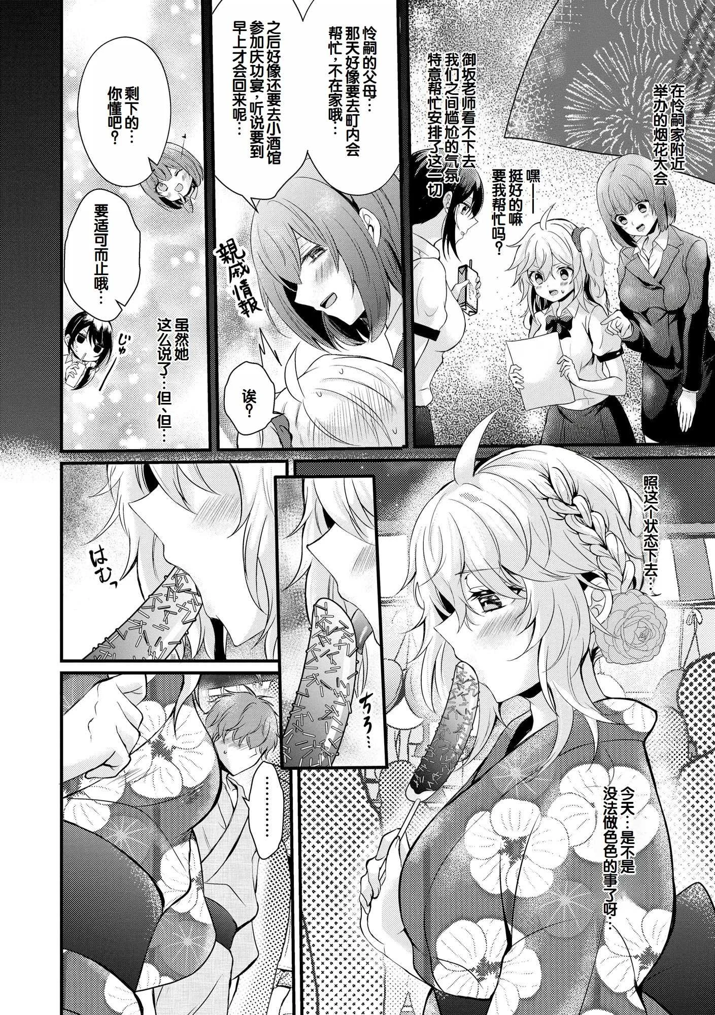 [初雲丹いくら] ちょろコス！ [中国翻訳] [DL版]