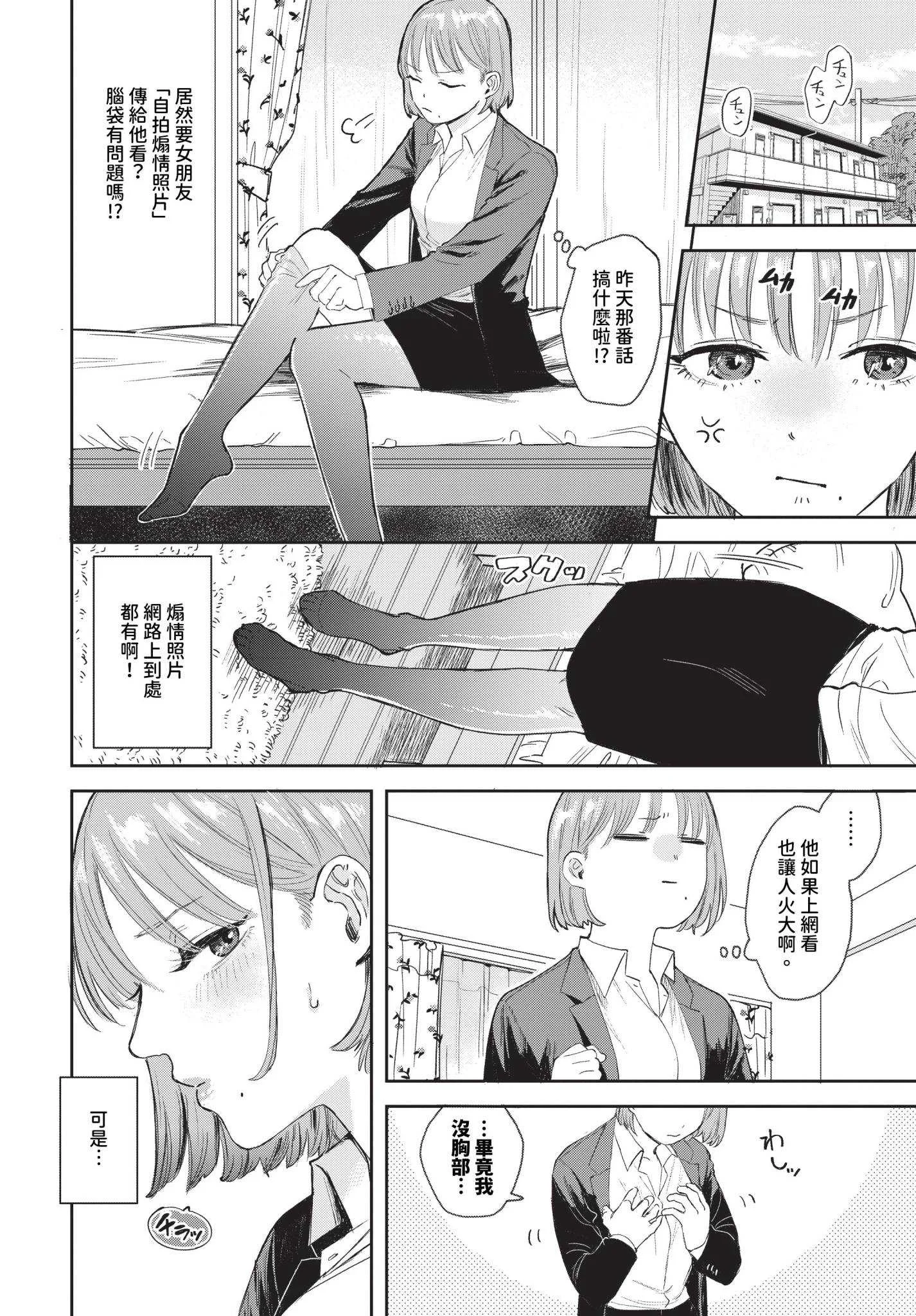 [せきつい] 素直が一番きもちいい [中文][無修正][DL版]
