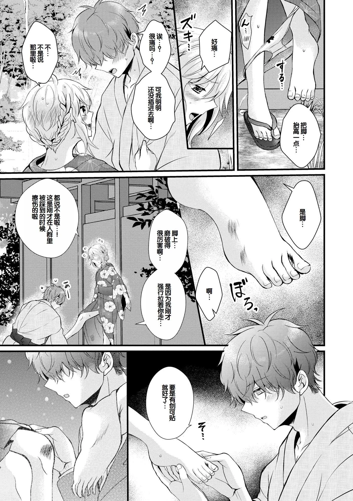 [初雲丹いくら] ちょろコス！ [中国翻訳] [DL版]