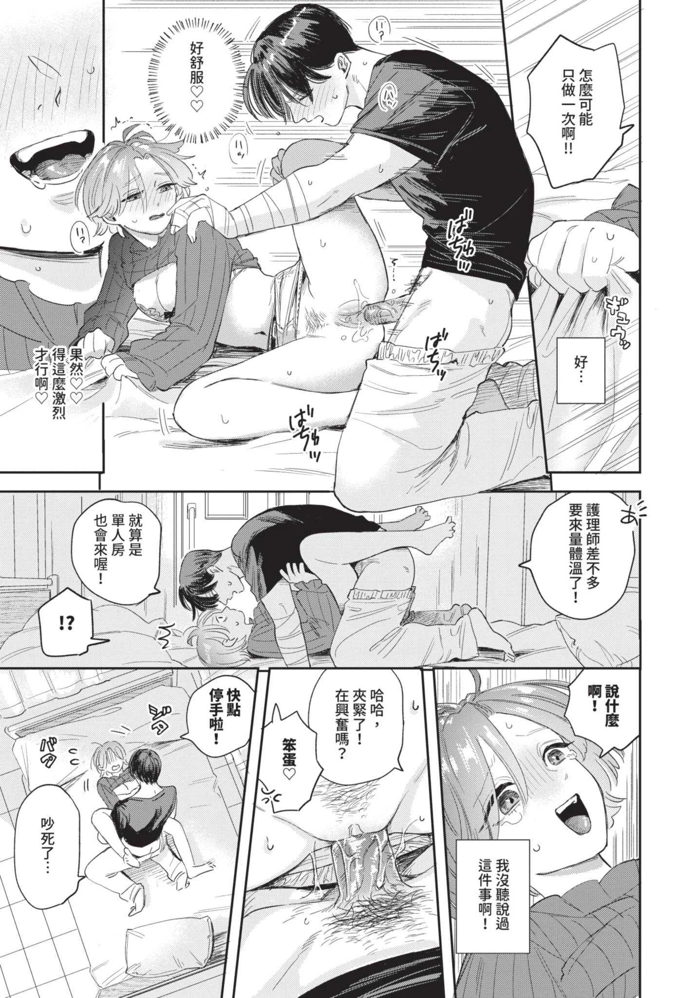 [せきつい] 素直が一番きもちいい [中文][無修正][DL版]