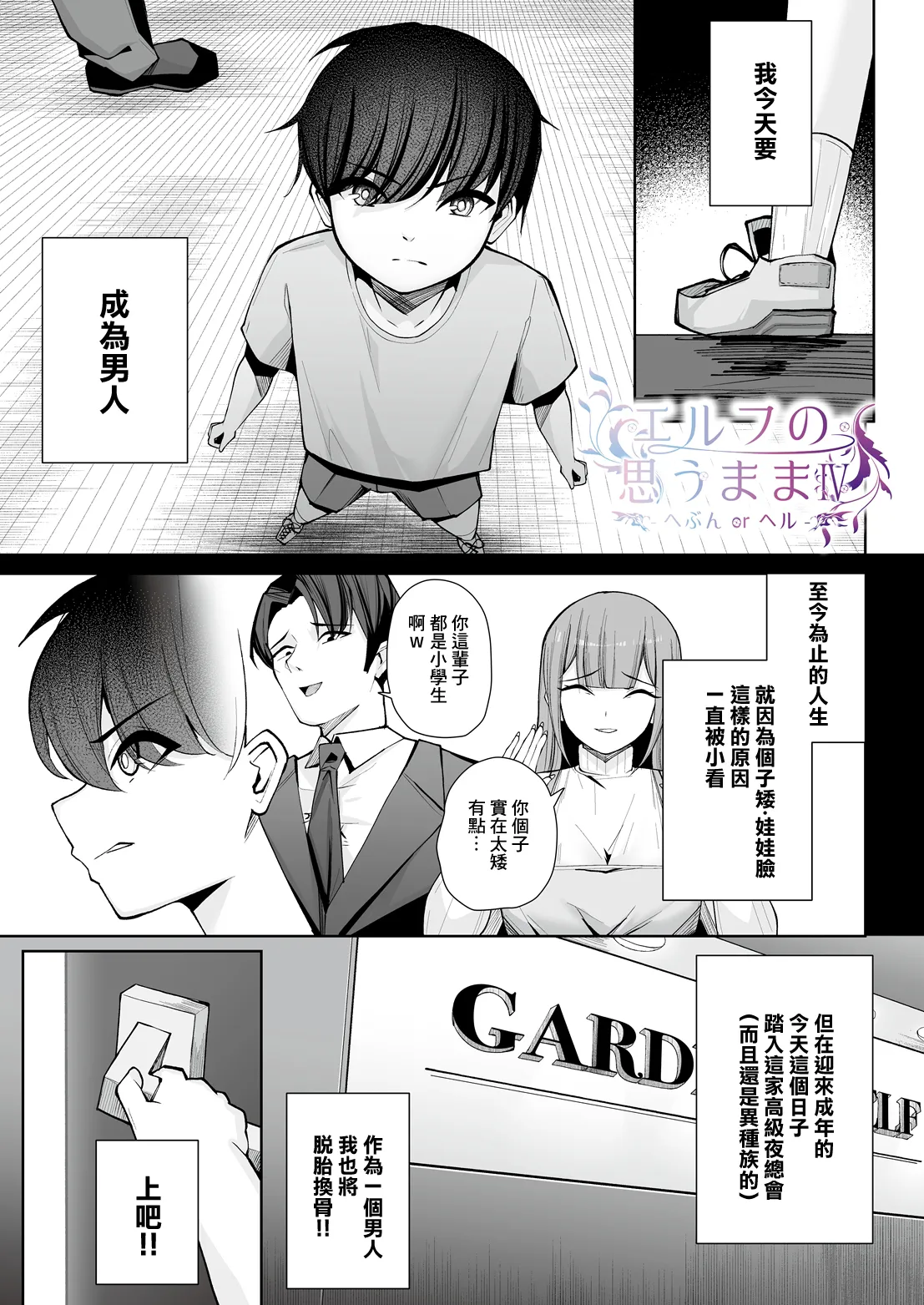 [くぐろふ] エルフの思うままIV -へぶん or ヘル- (COMIC ルクセリア vol.06)｜精靈的心之所願IV -天堂 or 地獄- [中国翻訳] [DL版]