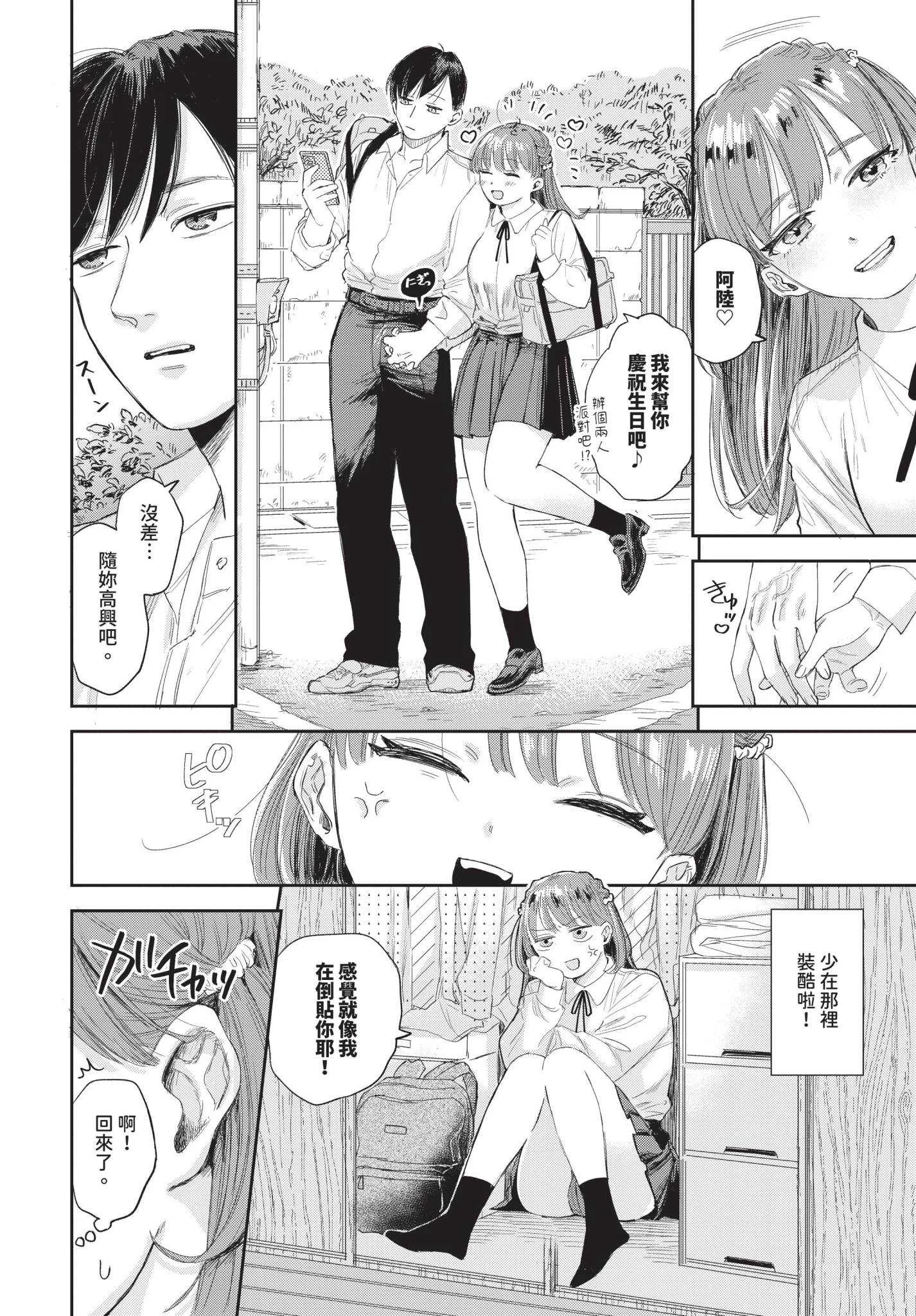 [せきつい] 素直が一番きもちいい [中文][無修正][DL版]
