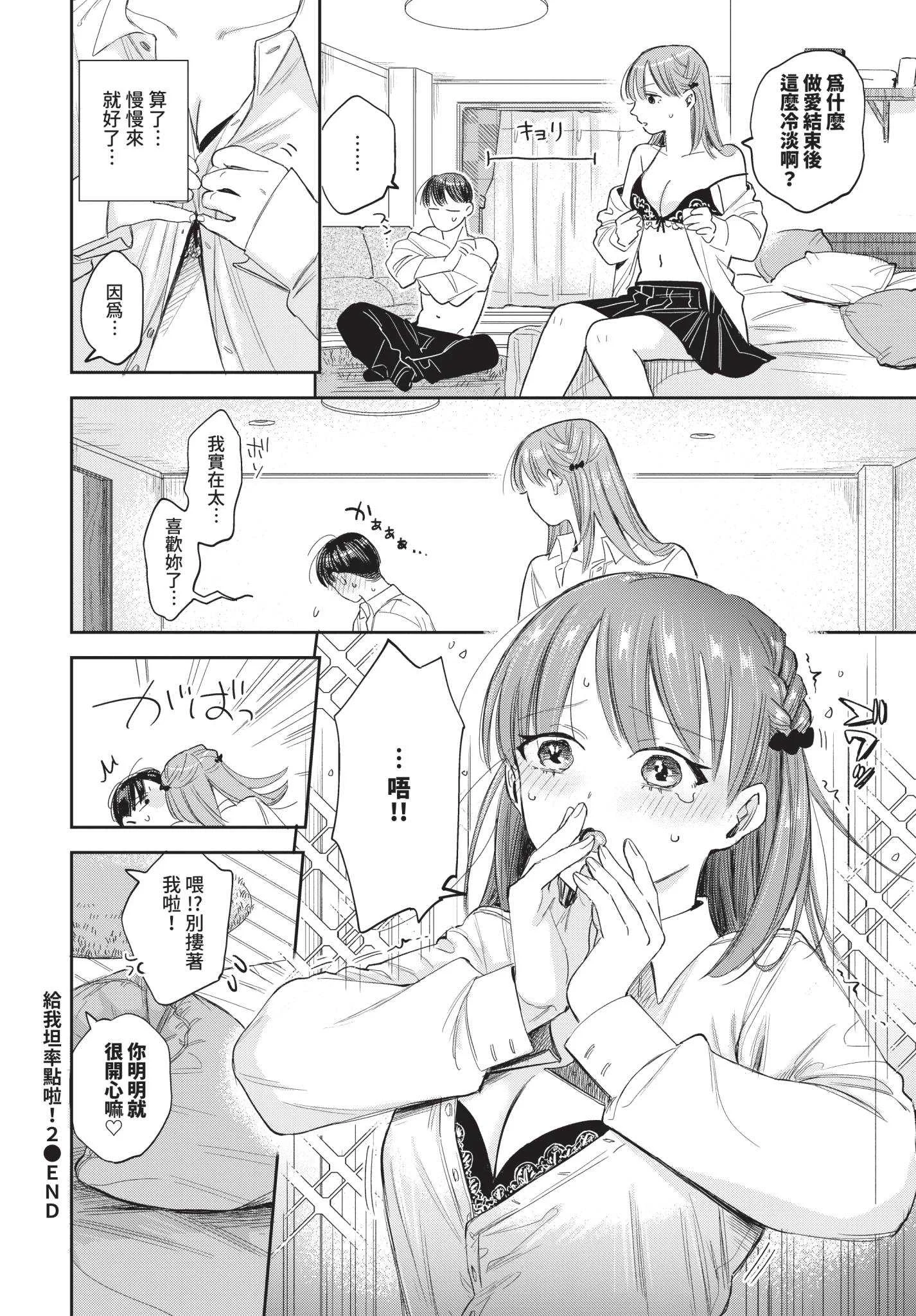 [せきつい] 素直が一番きもちいい [中文][無修正][DL版]