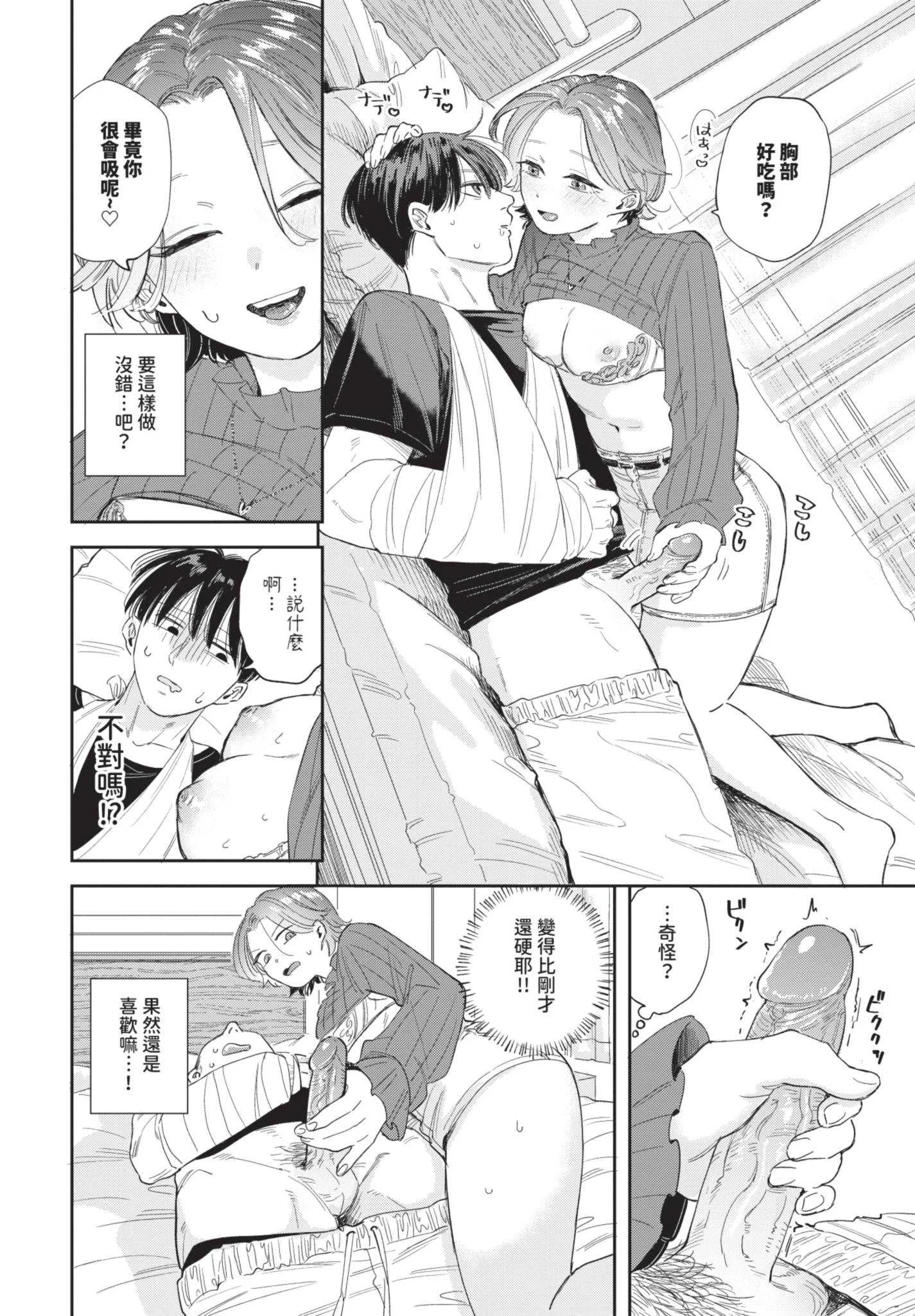 [せきつい] 素直が一番きもちいい [中文][無修正][DL版]