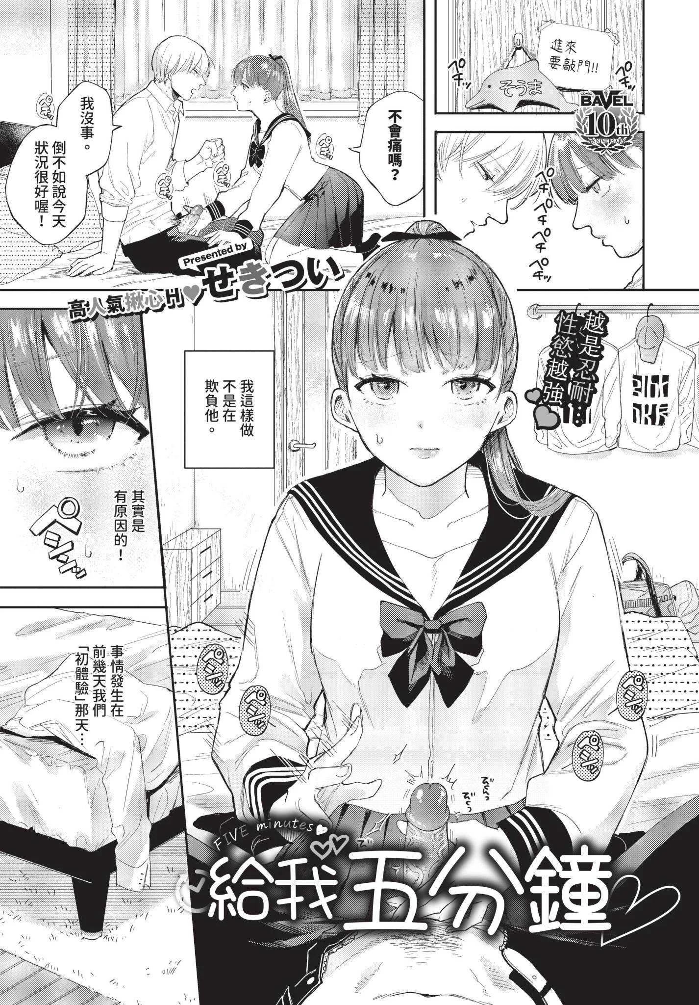 [せきつい] 素直が一番きもちいい [中文][無修正][DL版]