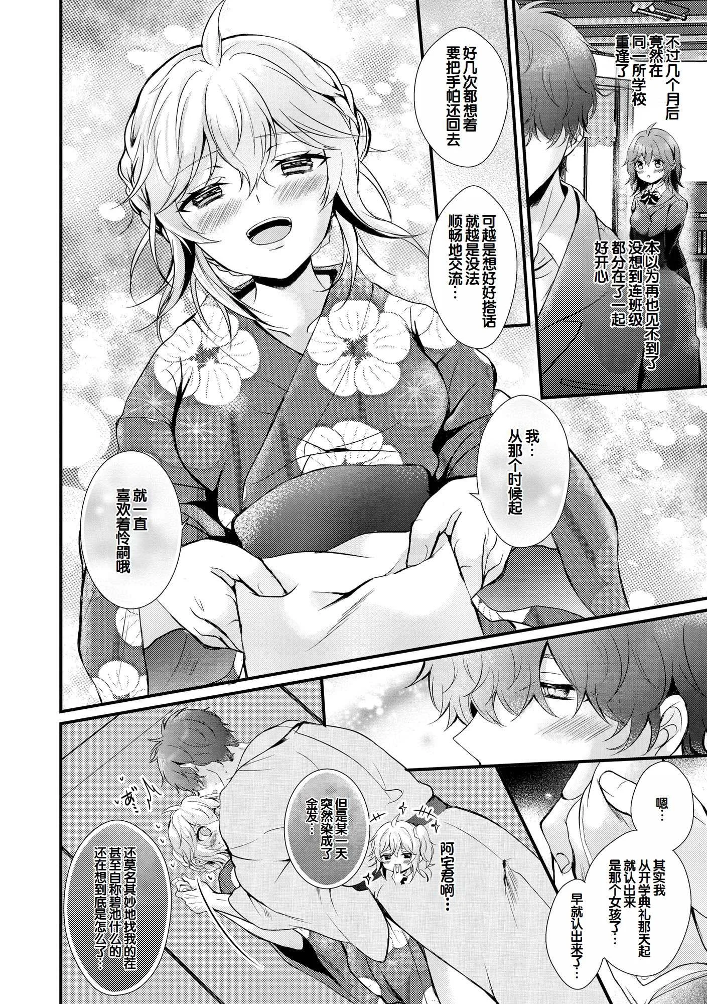 [初雲丹いくら] ちょろコス！ [中国翻訳] [DL版]