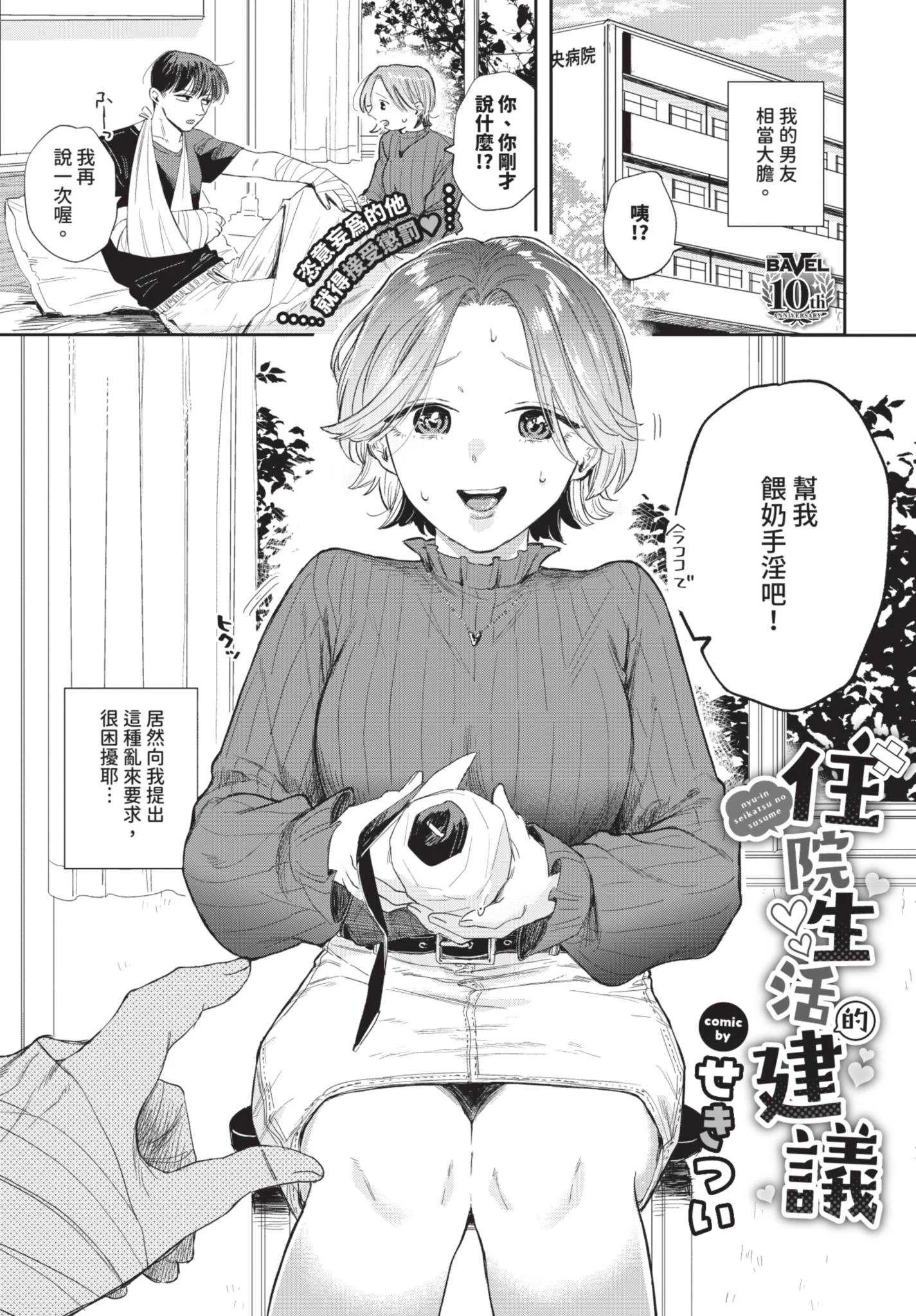 [せきつい] 素直が一番きもちいい [中文][無修正][DL版]