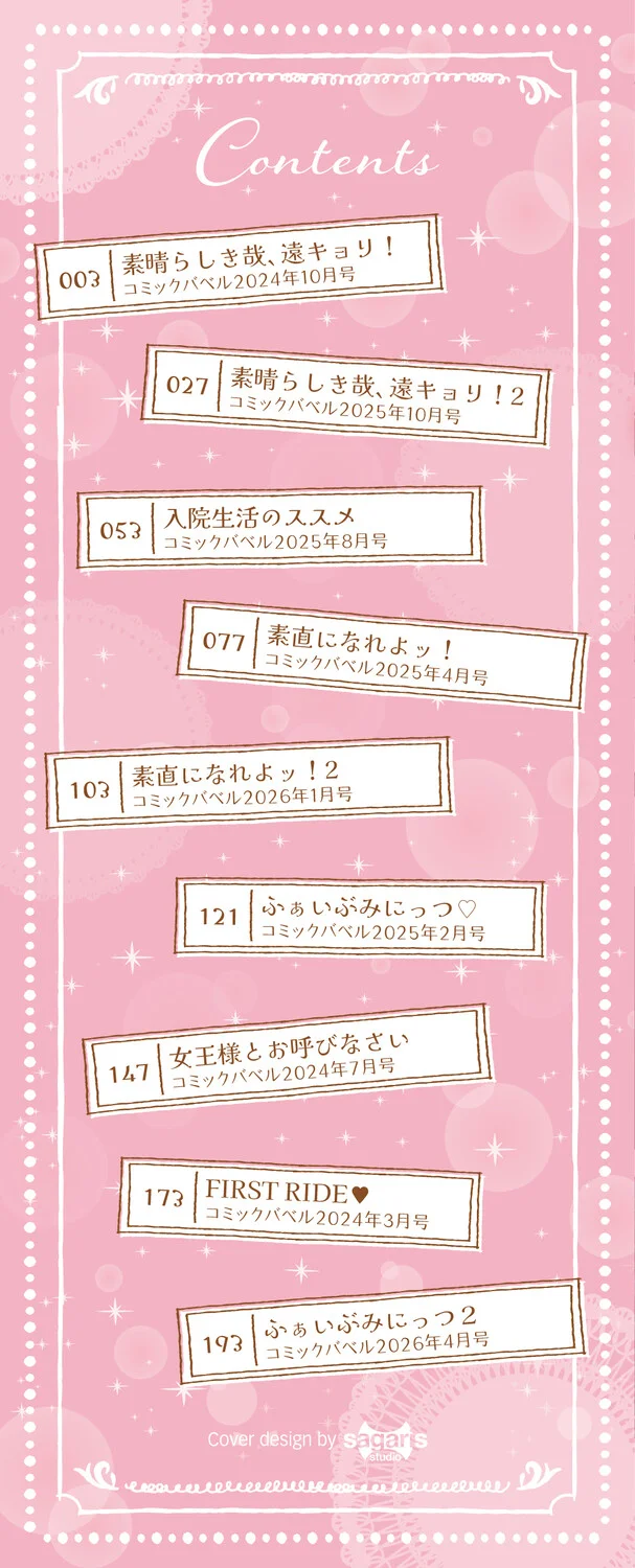 [せきつい] 素直が一番きもちいい [中文][無修正][DL版]