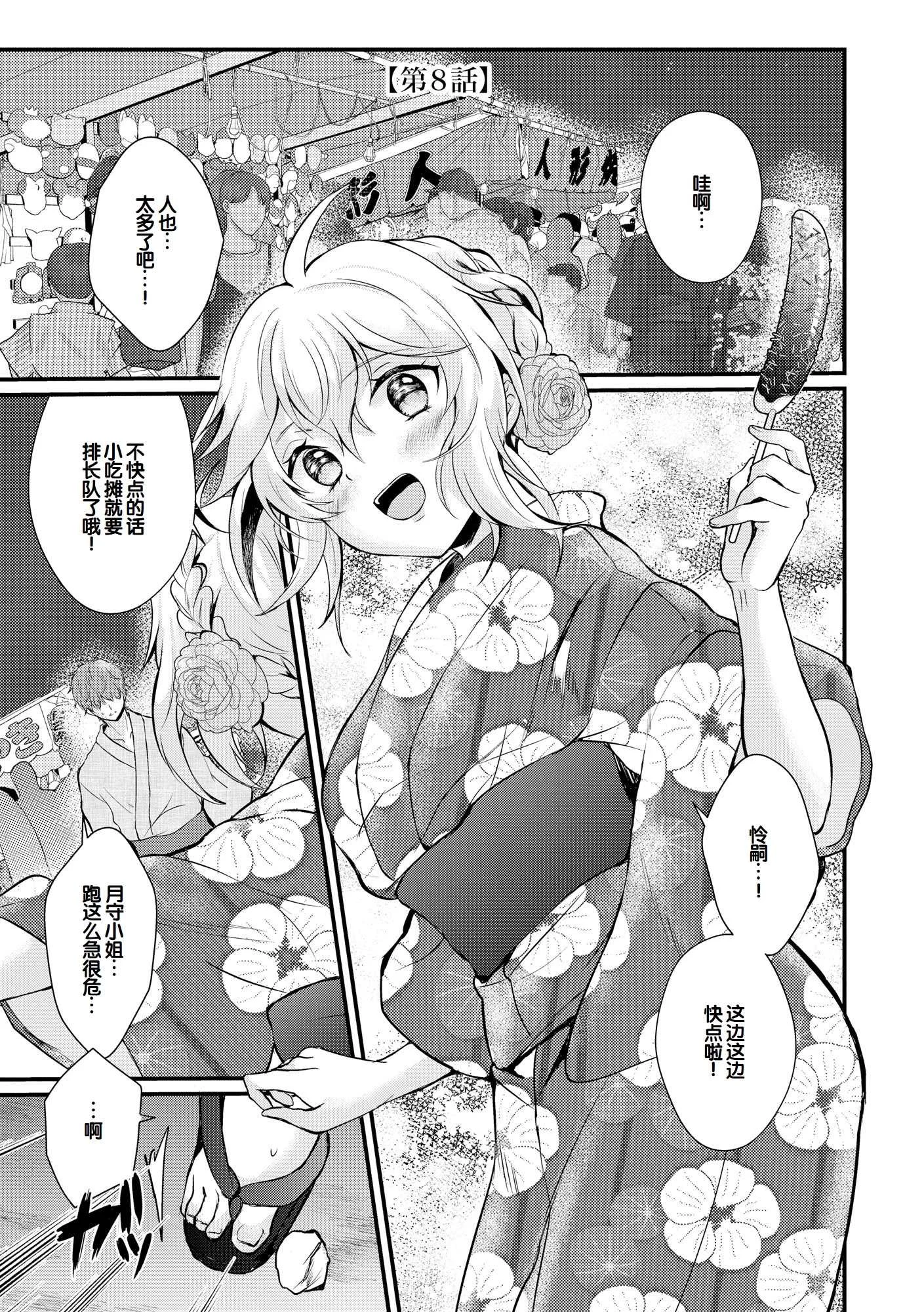 [初雲丹いくら] ちょろコス！ [中国翻訳] [DL版]