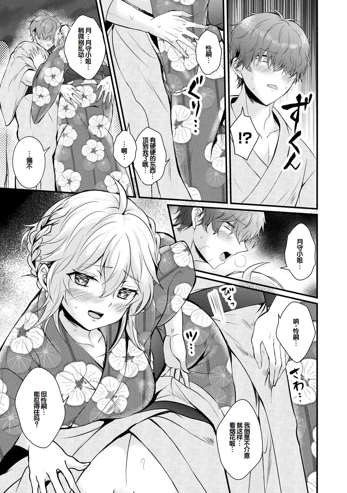 [初雲丹いくら] ちょろコス！ [中国翻訳] [DL版]