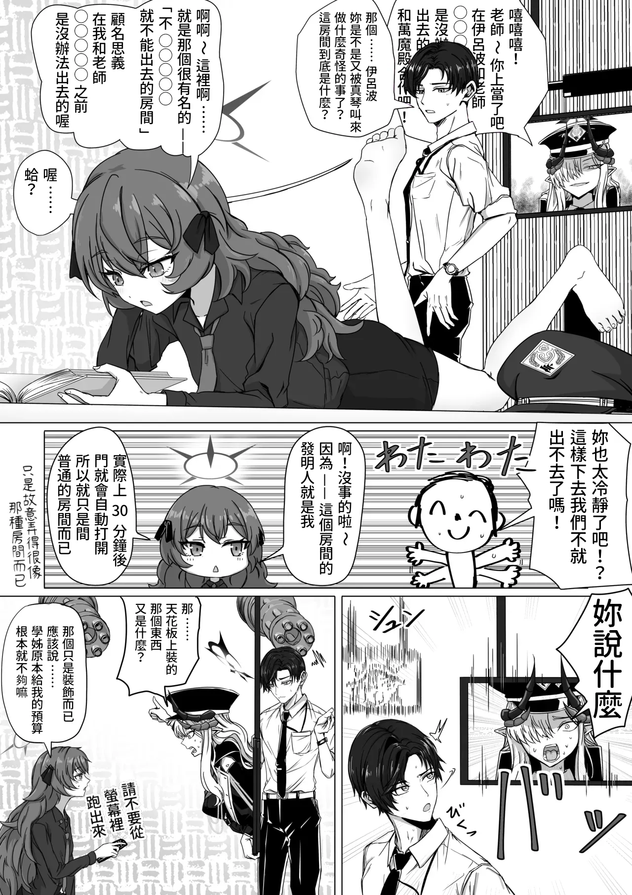 [ババロア三原色] 棗イロハと○○○○しないと出られない部屋 (ブルーアーカイブ)