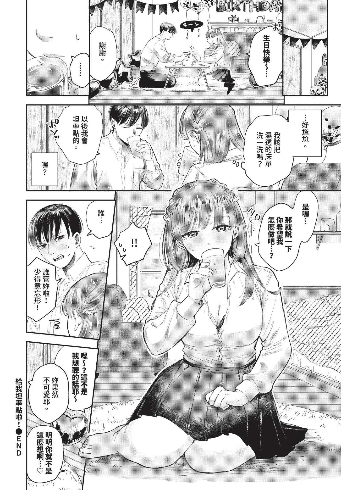 [せきつい] 素直が一番きもちいい [中文][無修正][DL版]