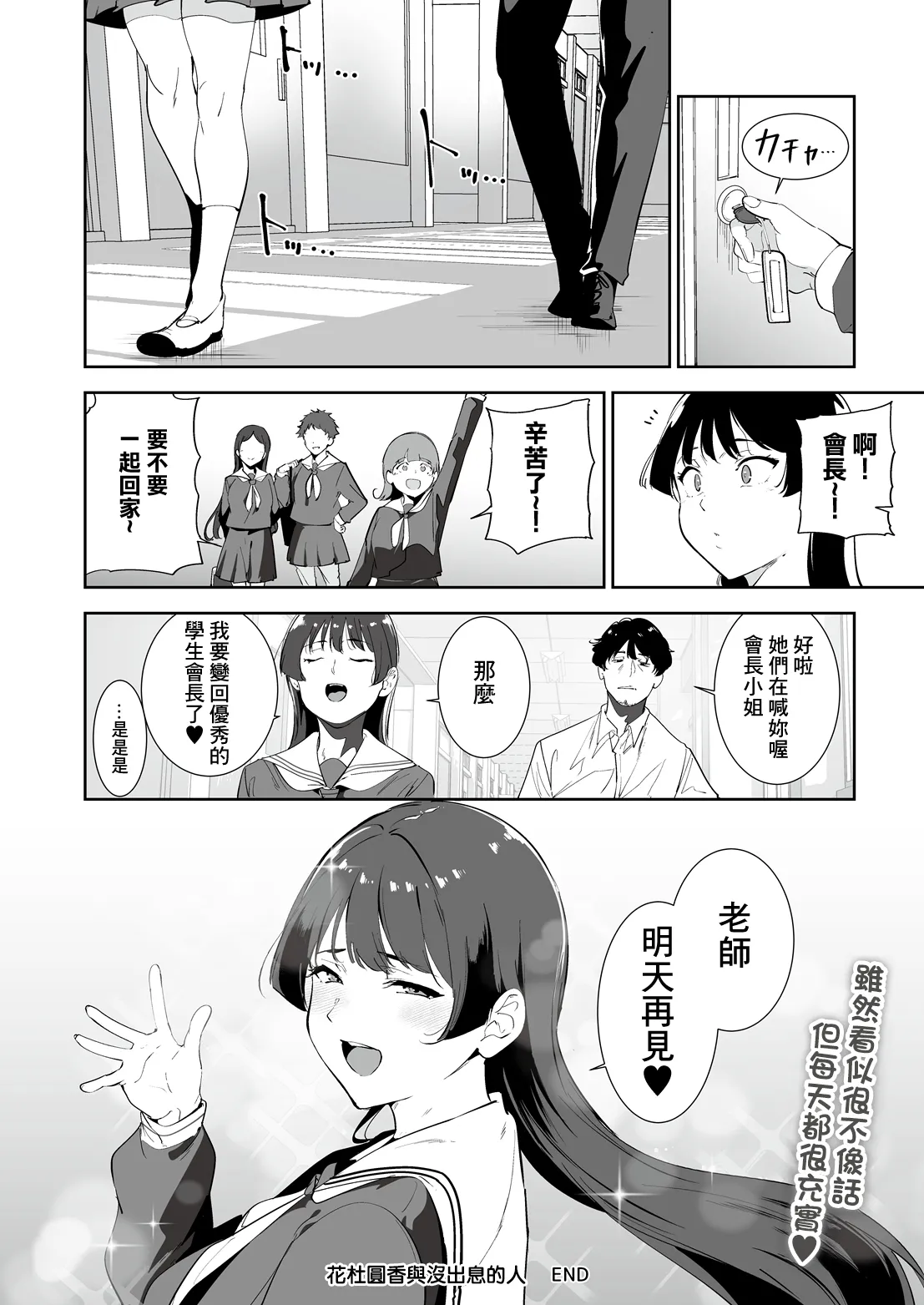 [あるぷ] 花杜まどかとろくでなし (COMIC ルクセリア vol.06)｜花杜圓香與沒出息的人 [中国翻訳] [DL版]