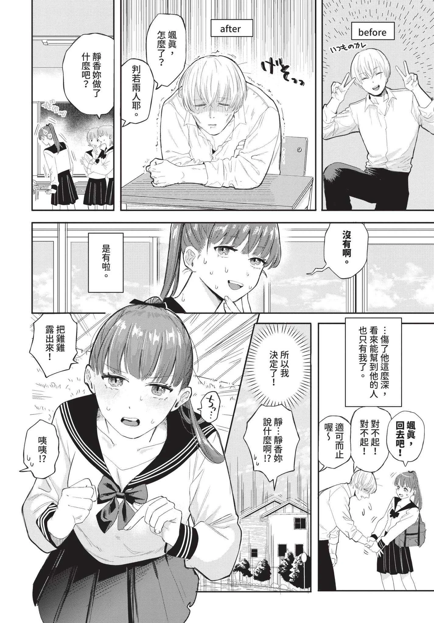 [せきつい] 素直が一番きもちいい [中文][無修正][DL版]