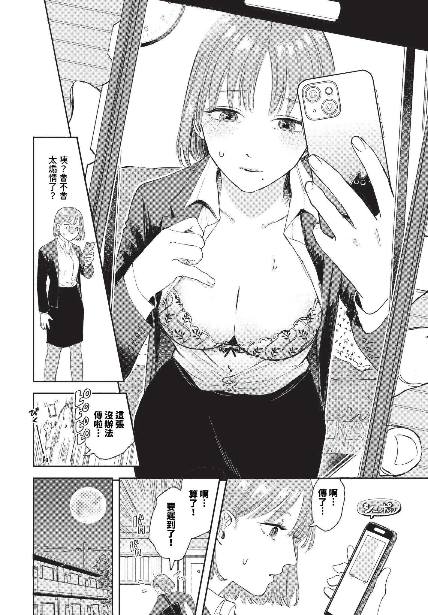 [せきつい] 素直が一番きもちいい [中文][無修正][DL版]