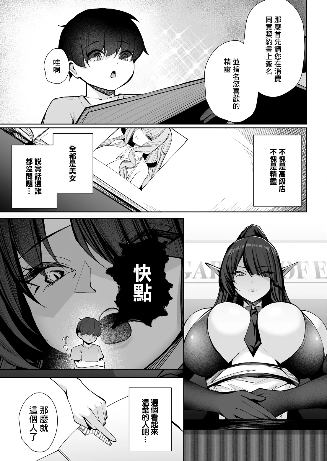 [くぐろふ] エルフの思うままIV -へぶん or ヘル- (COMIC ルクセリア vol.06)｜精靈的心之所願IV -天堂 or 地獄- [中国翻訳] [DL版]
